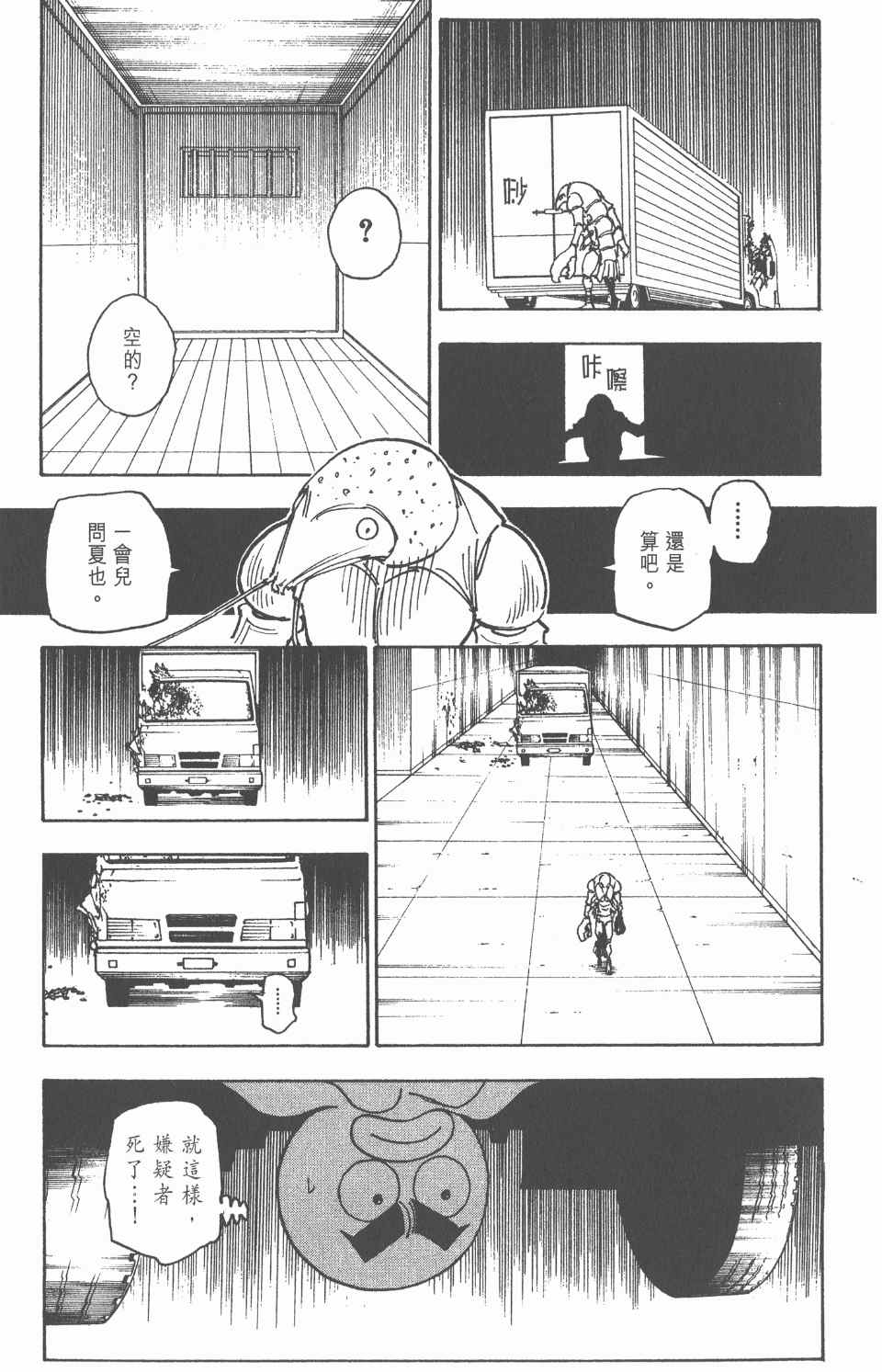 全职猎人韩漫全集-第26卷无删减无遮挡章节图片 