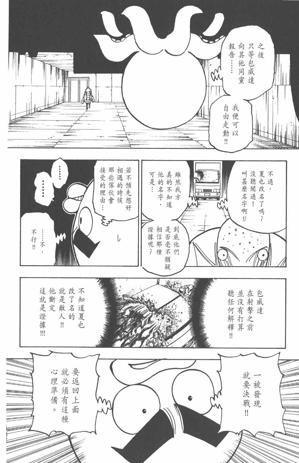 全职猎人韩漫全集-第26卷无删减无遮挡章节图片 