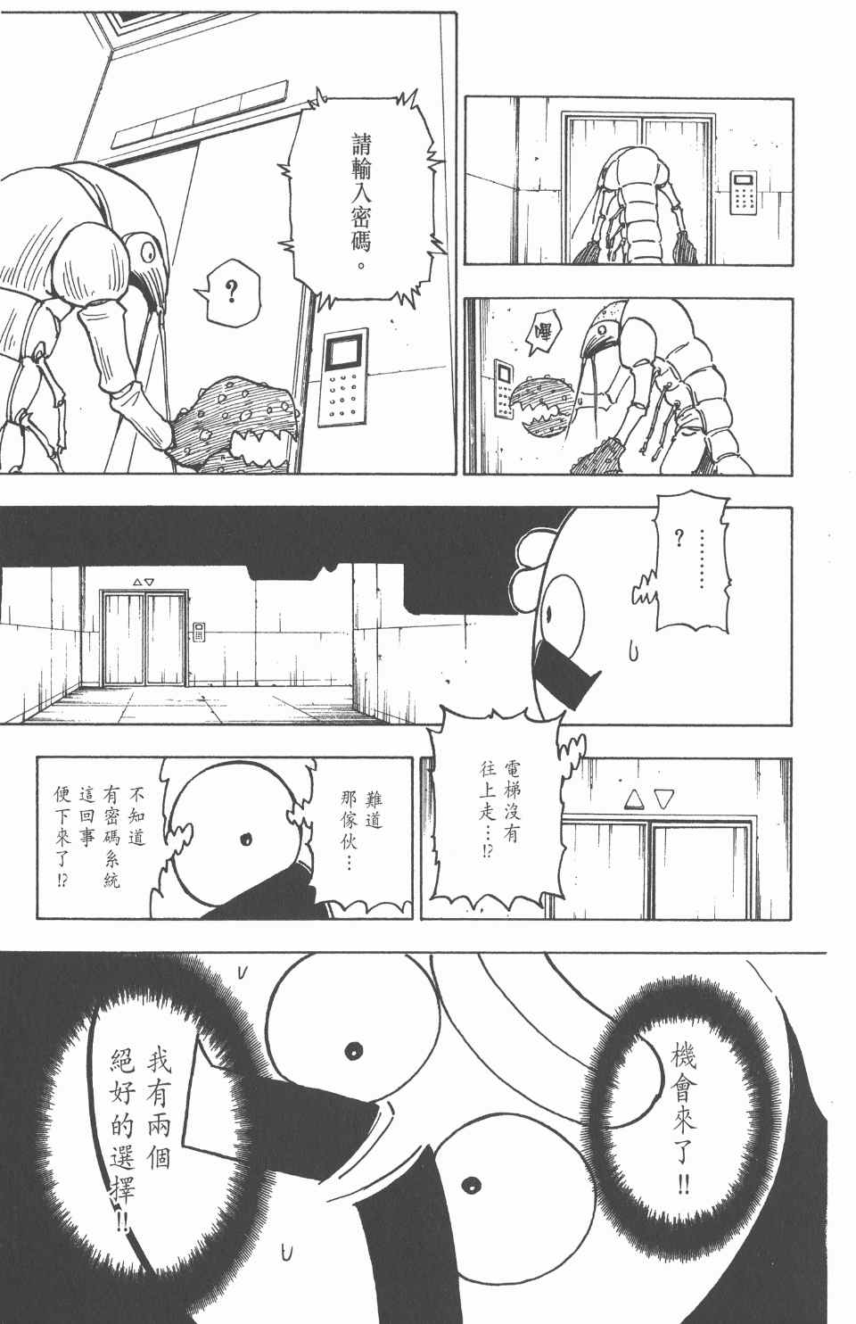 全职猎人韩漫全集-第26卷无删减无遮挡章节图片 