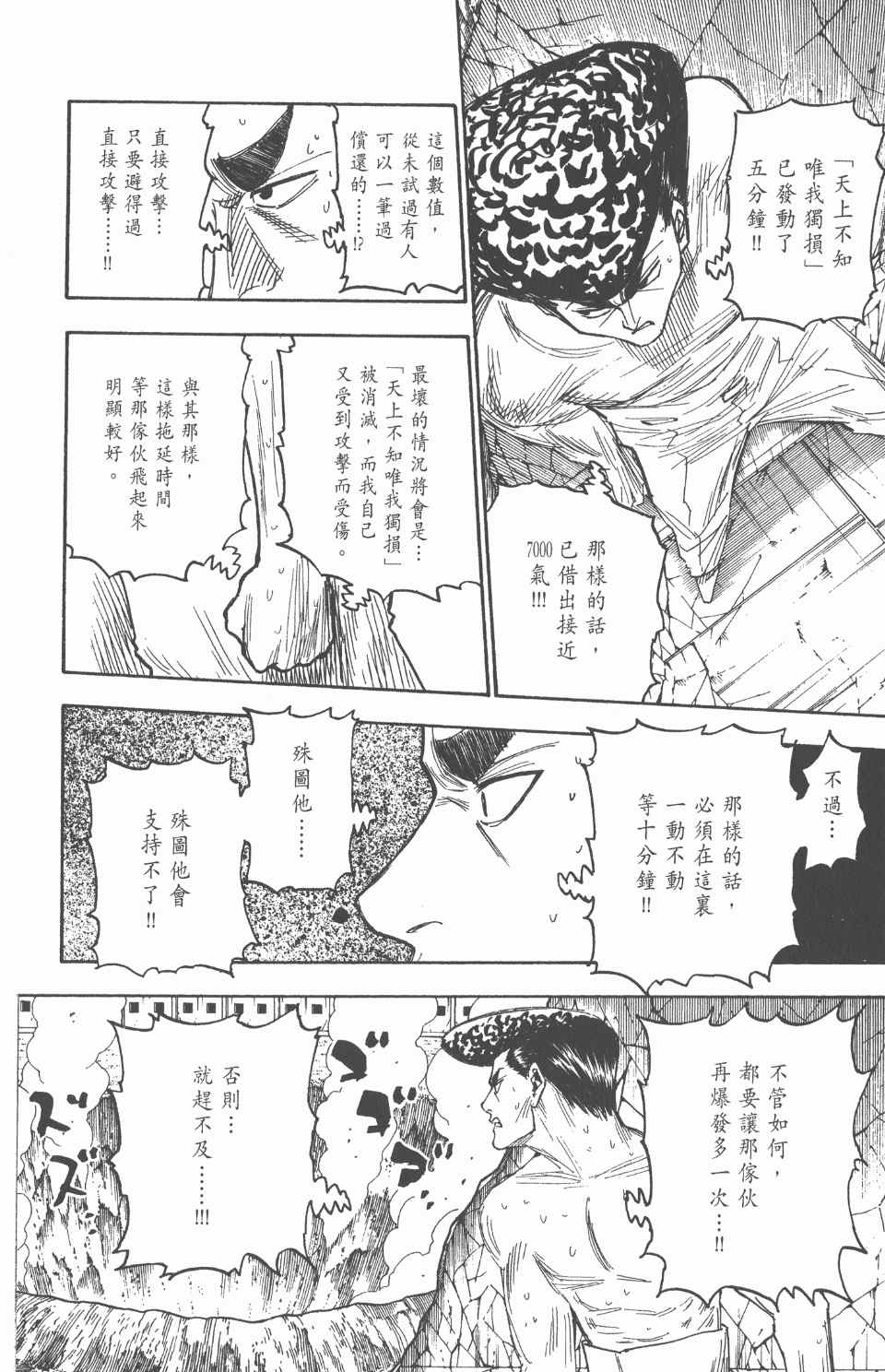 全职猎人韩漫全集-第26卷无删减无遮挡章节图片 
