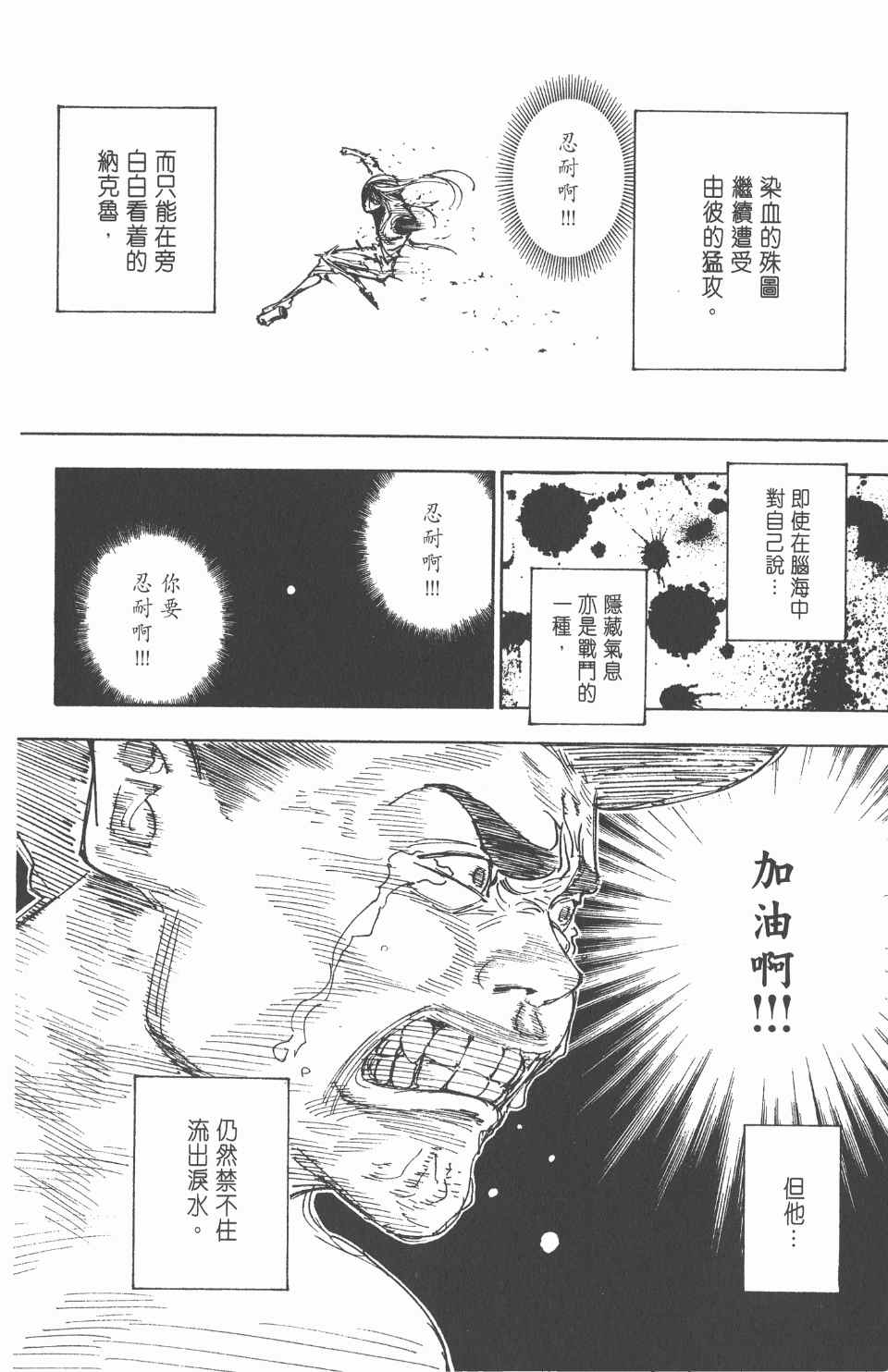 全职猎人韩漫全集-第26卷无删减无遮挡章节图片 