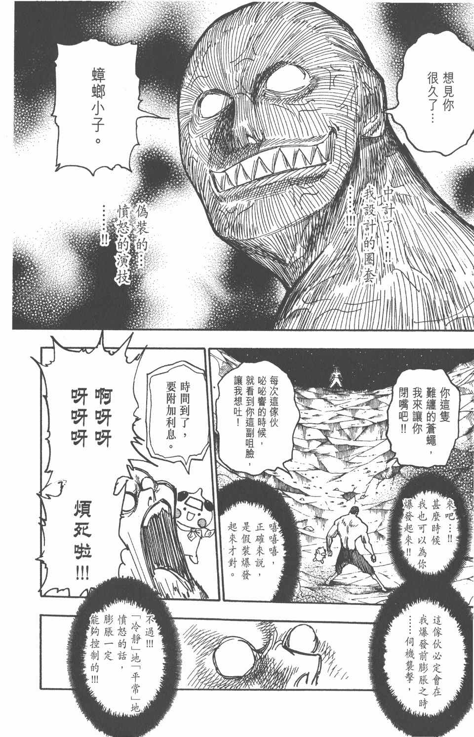 全职猎人韩漫全集-第26卷无删减无遮挡章节图片 