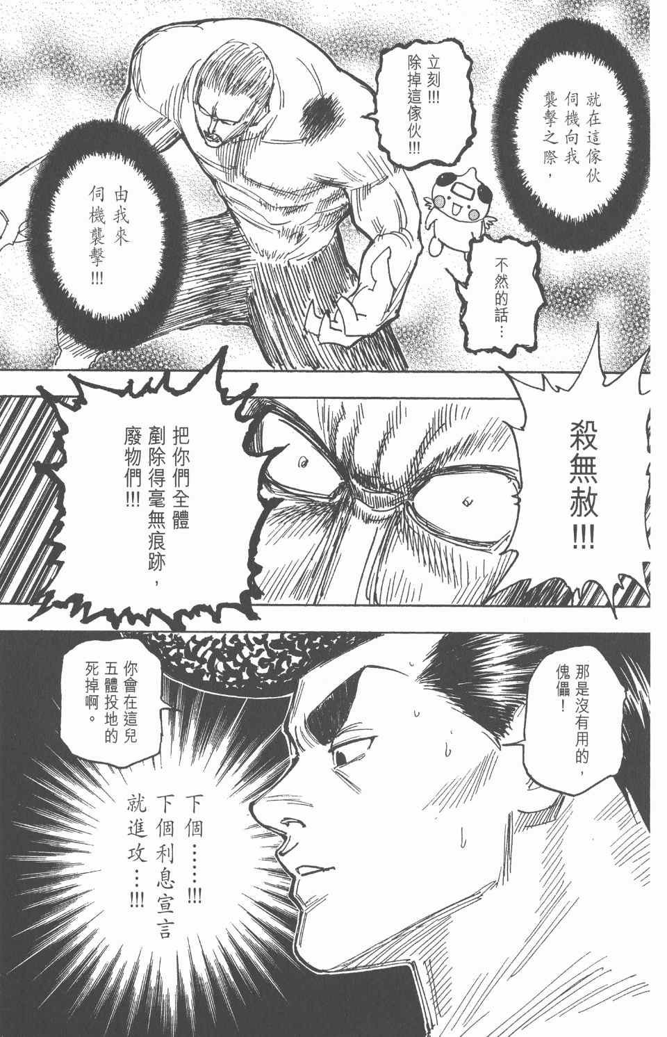 全职猎人韩漫全集-第26卷无删减无遮挡章节图片 