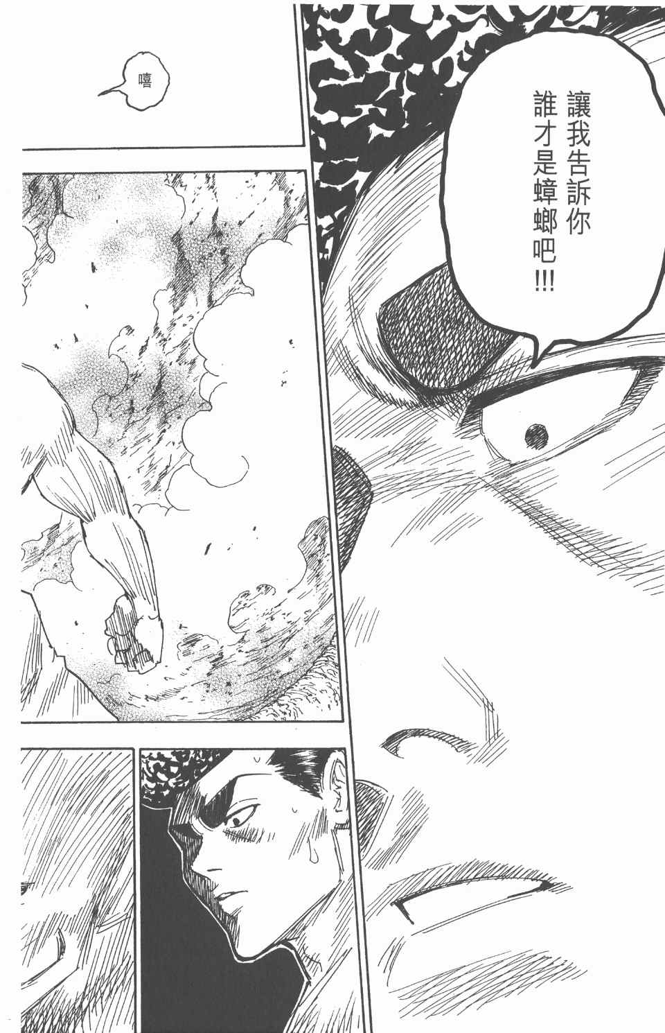 全职猎人韩漫全集-第26卷无删减无遮挡章节图片 