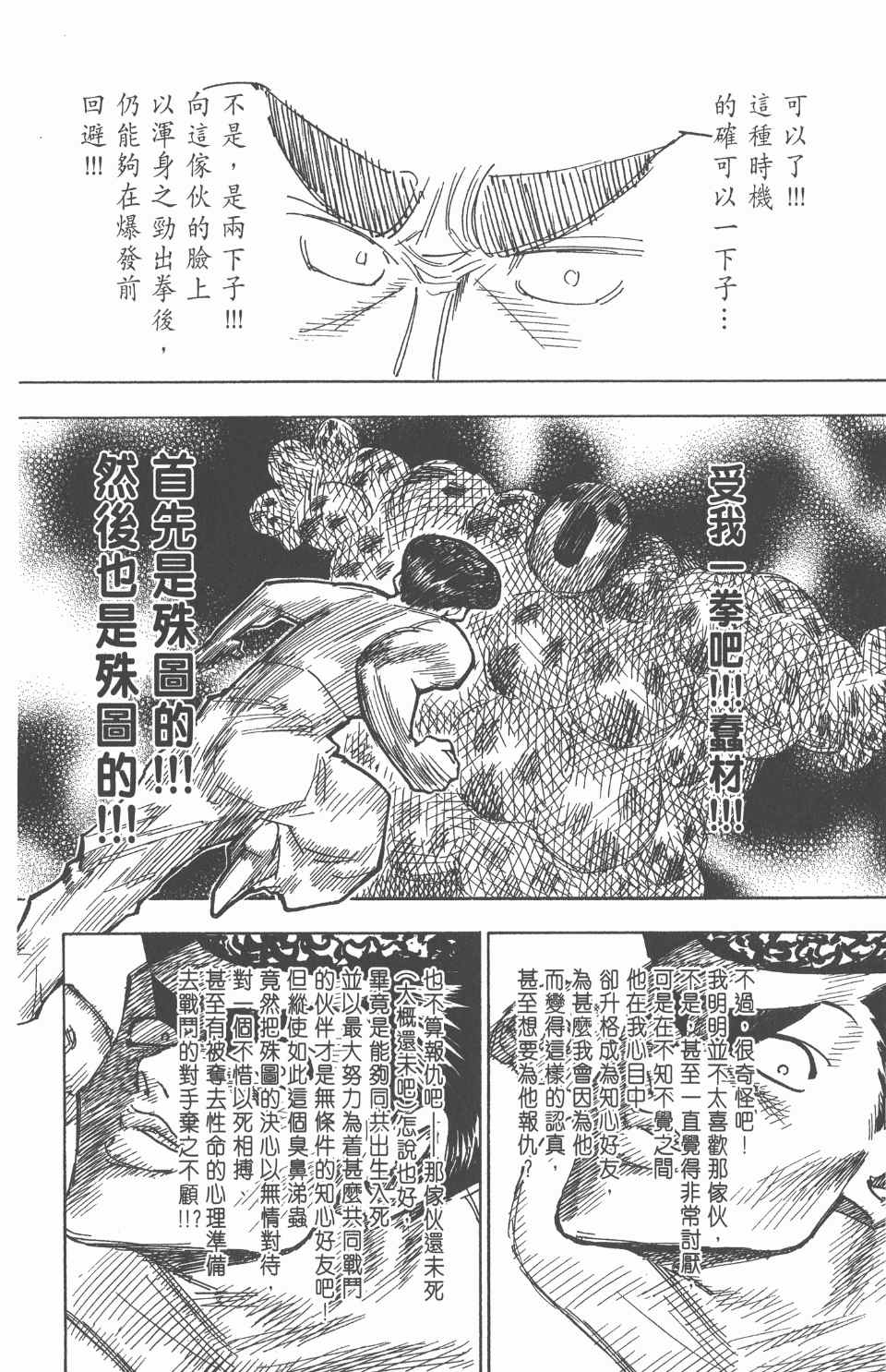 全职猎人韩漫全集-第26卷无删减无遮挡章节图片 