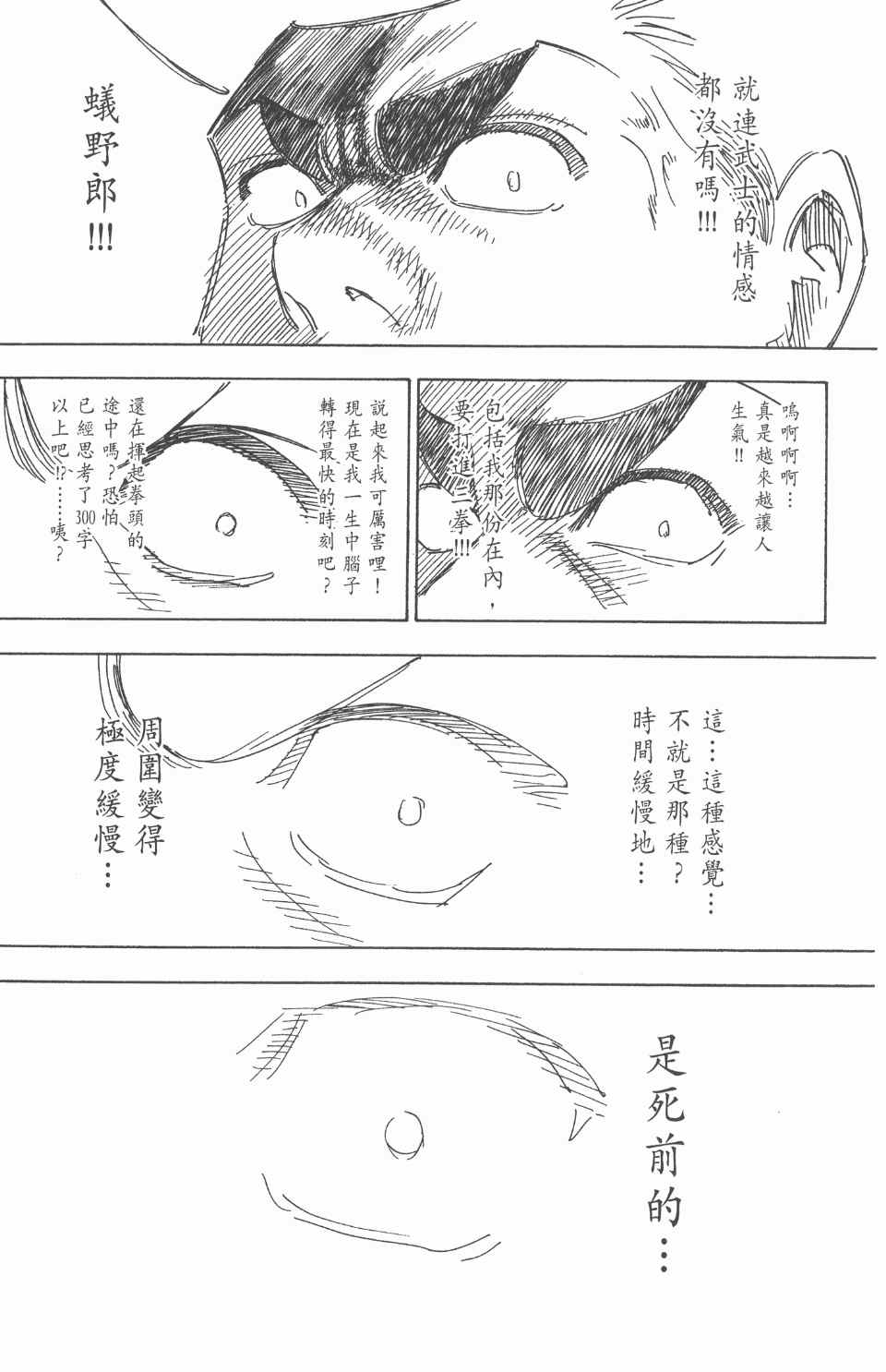 全职猎人韩漫全集-第26卷无删减无遮挡章节图片 