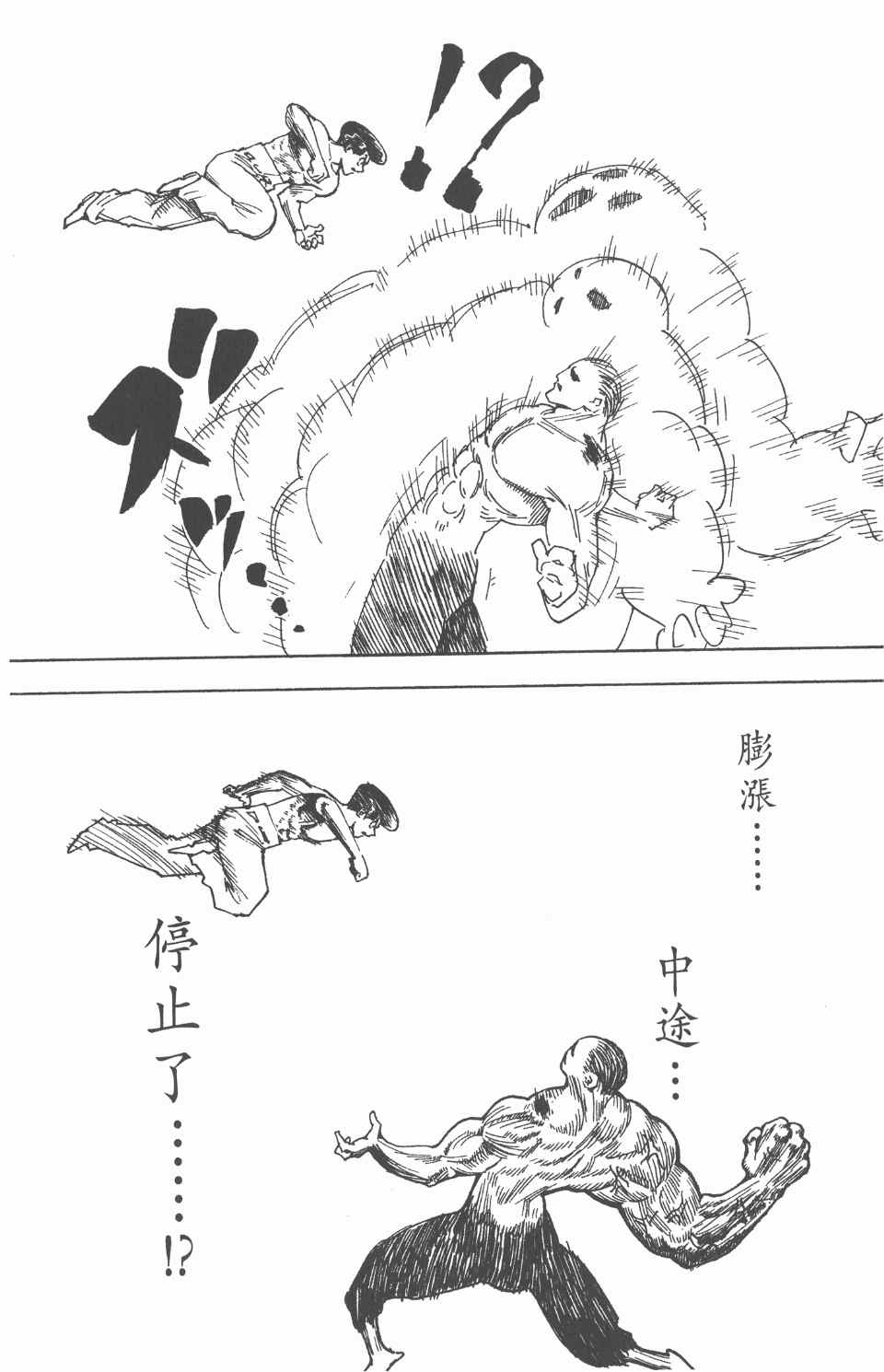 全职猎人韩漫全集-第26卷无删减无遮挡章节图片 