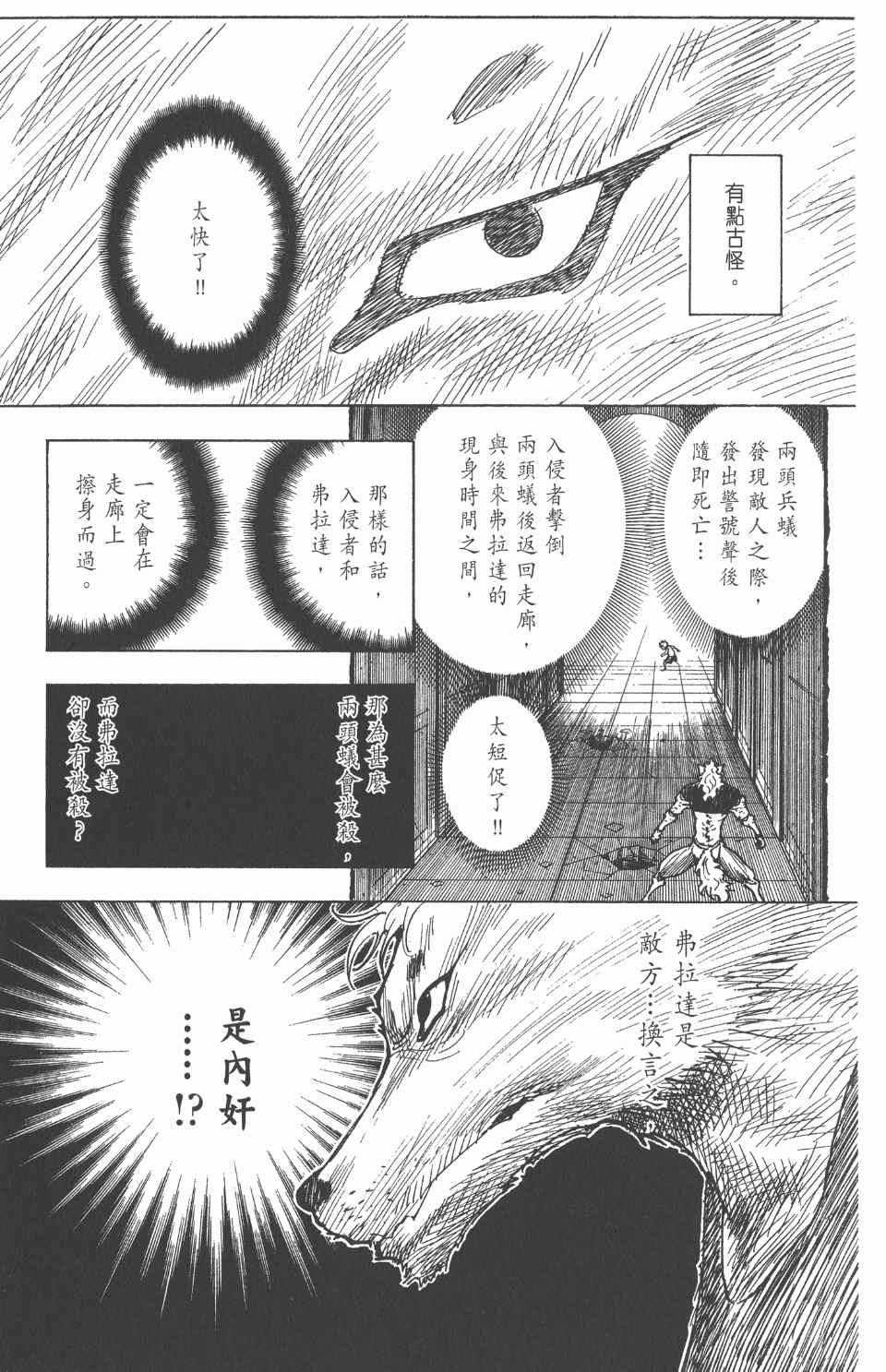 全职猎人韩漫全集-第26卷无删减无遮挡章节图片 