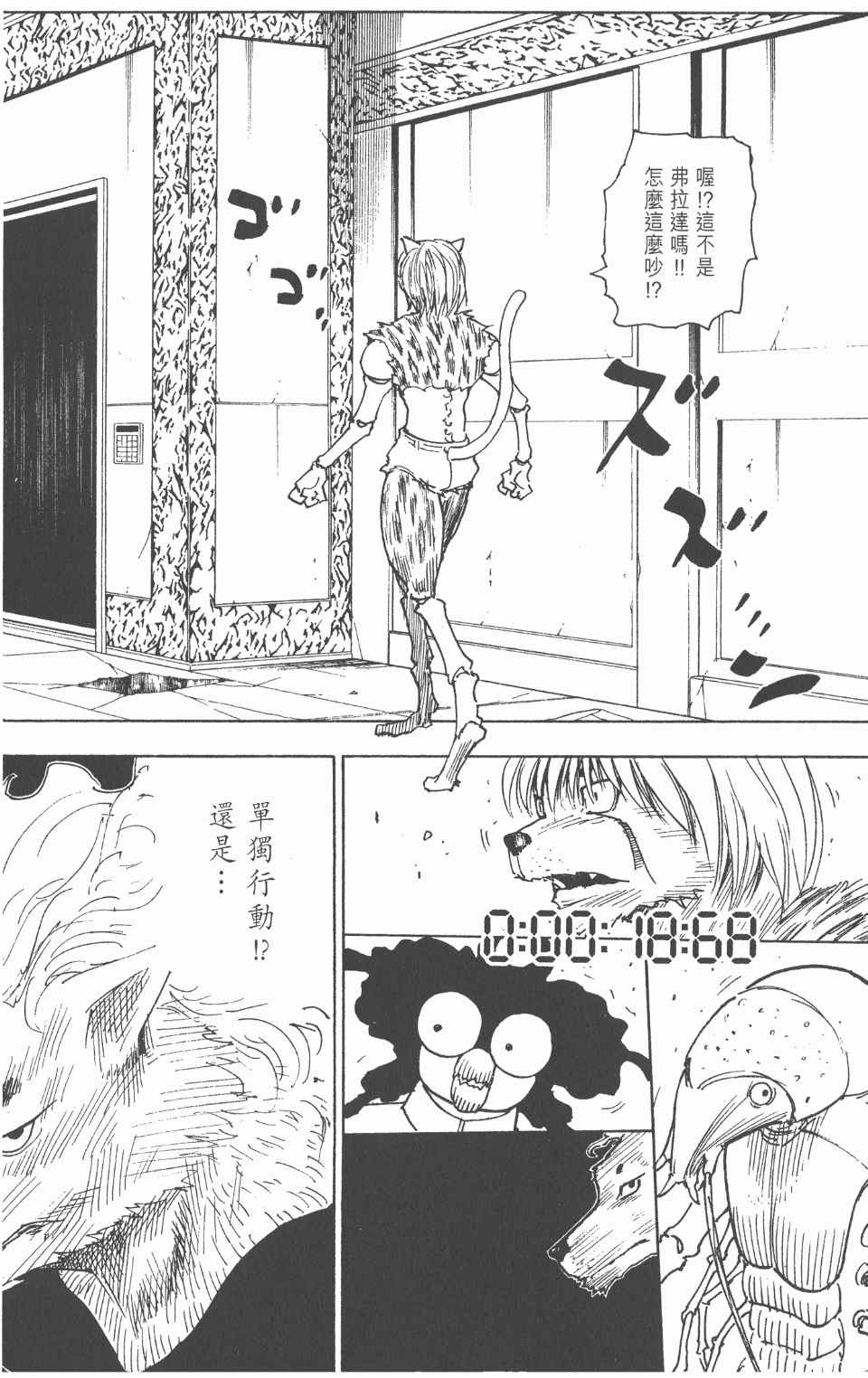 全职猎人韩漫全集-第26卷无删减无遮挡章节图片 