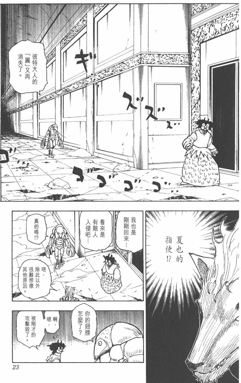 全职猎人韩漫全集-第26卷无删减无遮挡章节图片 