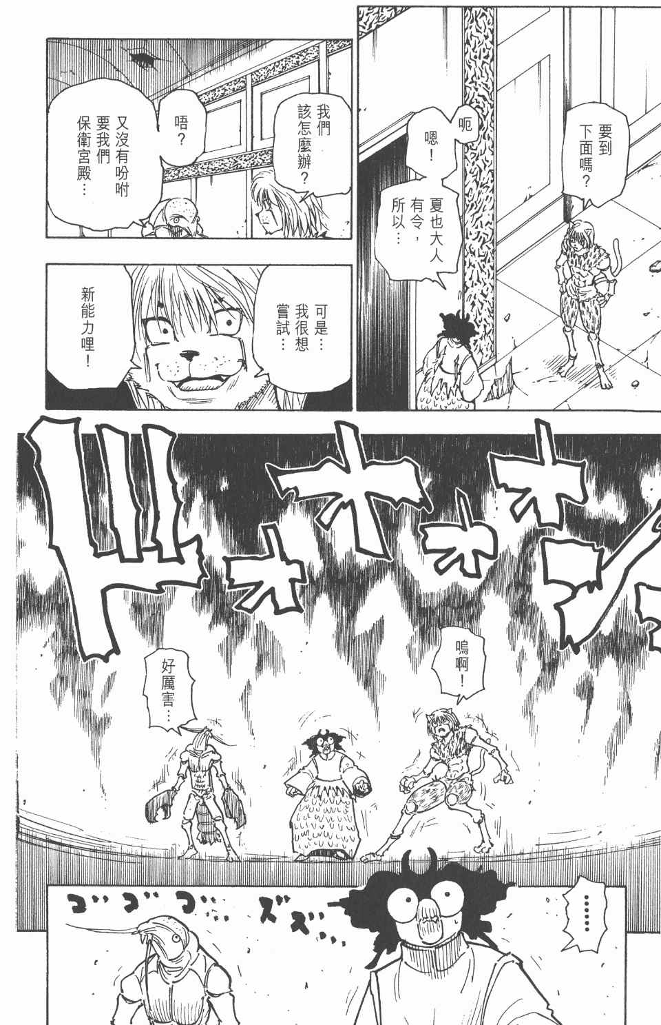 全职猎人韩漫全集-第26卷无删减无遮挡章节图片 