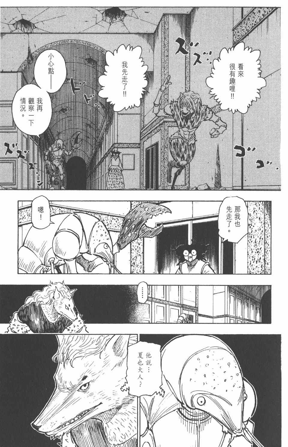 全职猎人韩漫全集-第26卷无删减无遮挡章节图片 