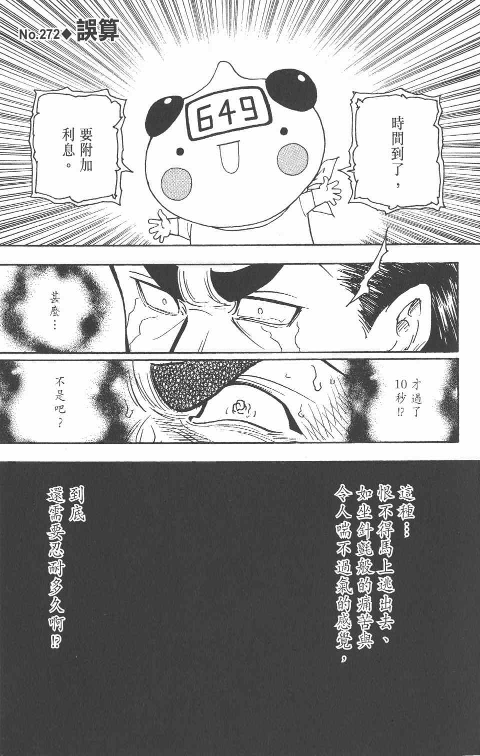 全职猎人韩漫全集-第26卷无删减无遮挡章节图片 