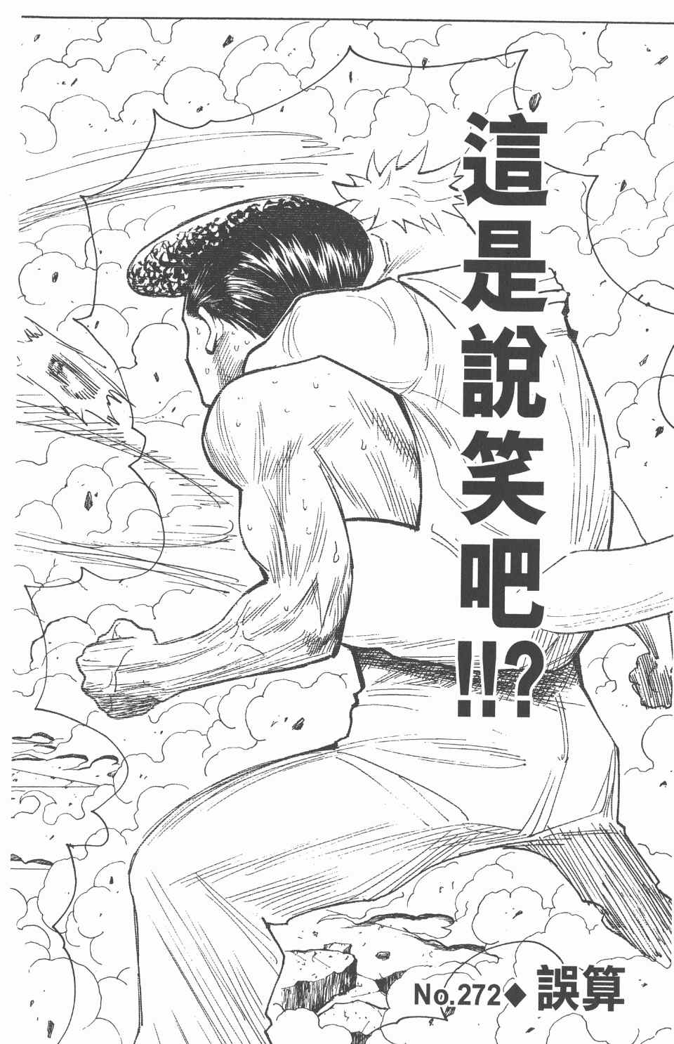 全职猎人韩漫全集-第26卷无删减无遮挡章节图片 