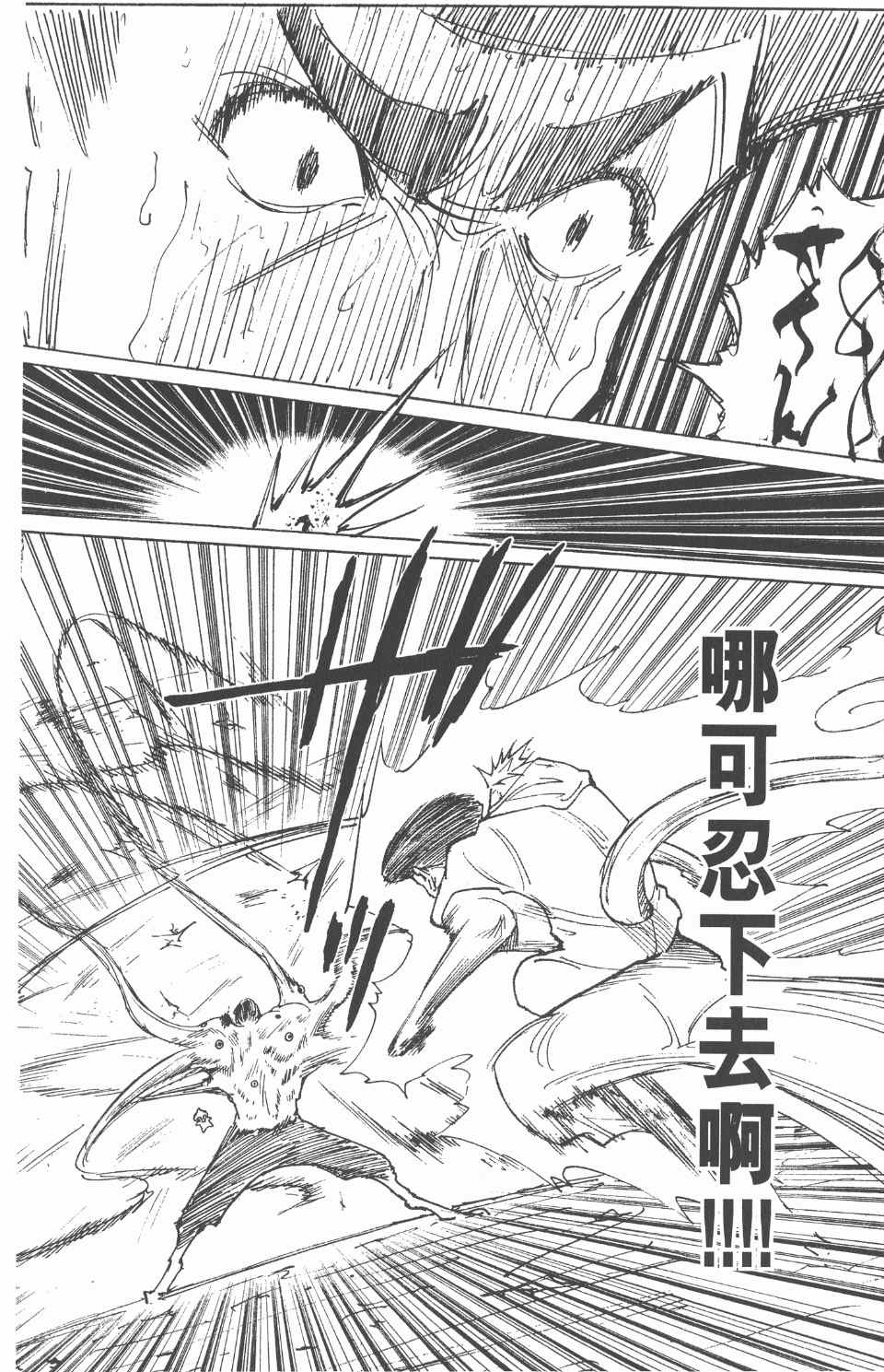 全职猎人韩漫全集-第26卷无删减无遮挡章节图片 
