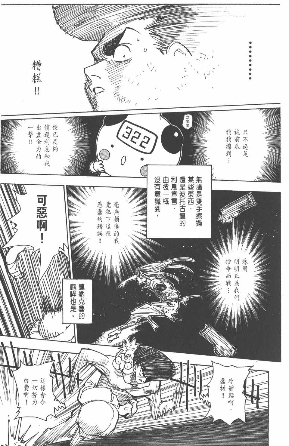 全职猎人韩漫全集-第26卷无删减无遮挡章节图片 