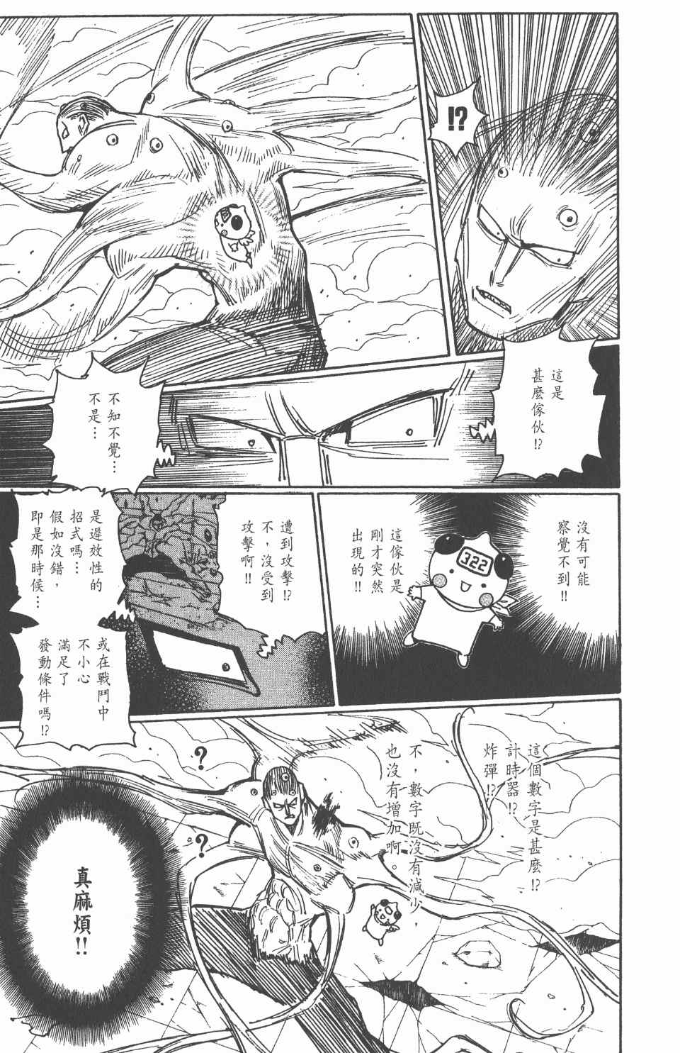 全职猎人韩漫全集-第26卷无删减无遮挡章节图片 