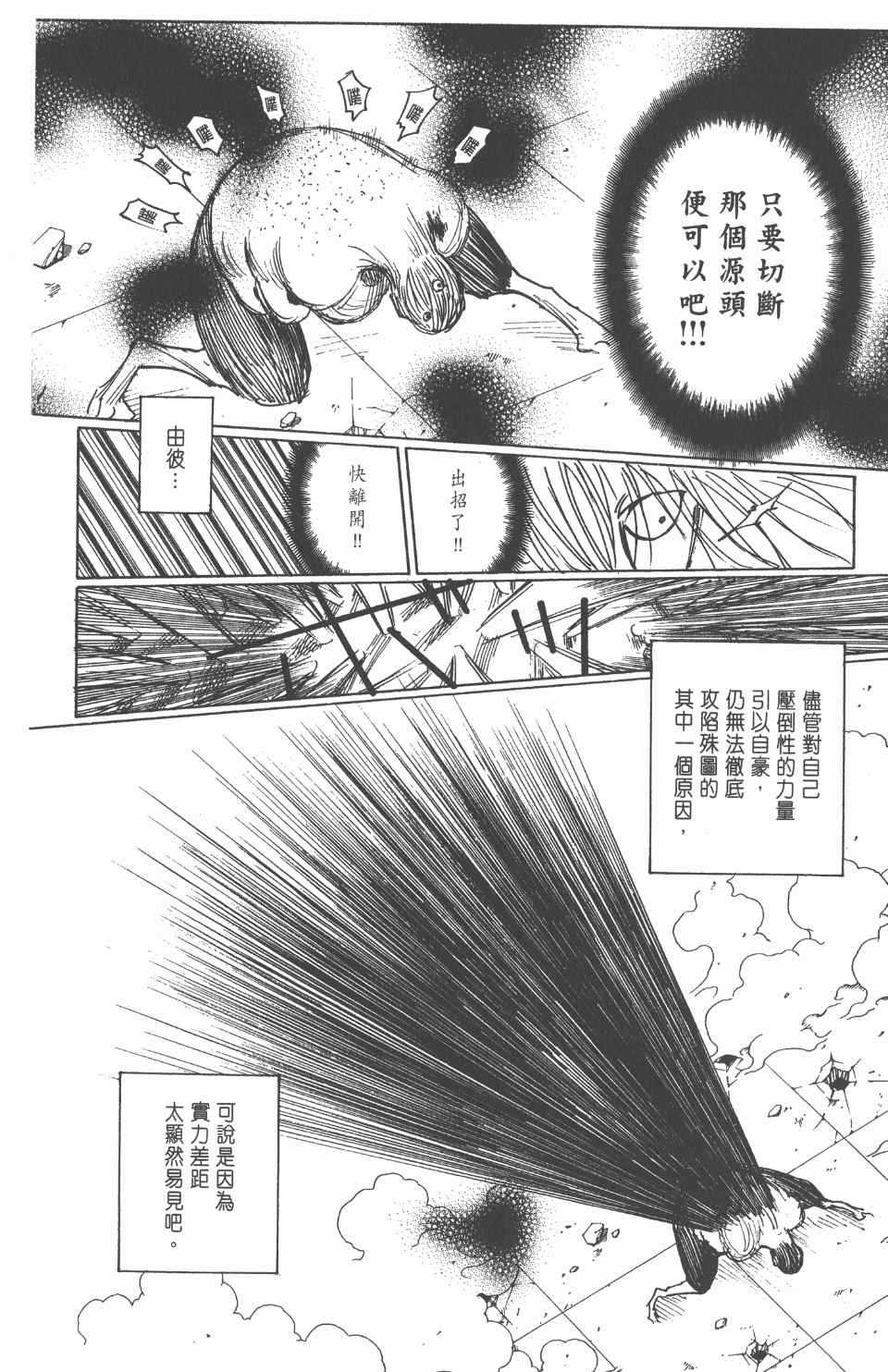 全职猎人韩漫全集-第26卷无删减无遮挡章节图片 