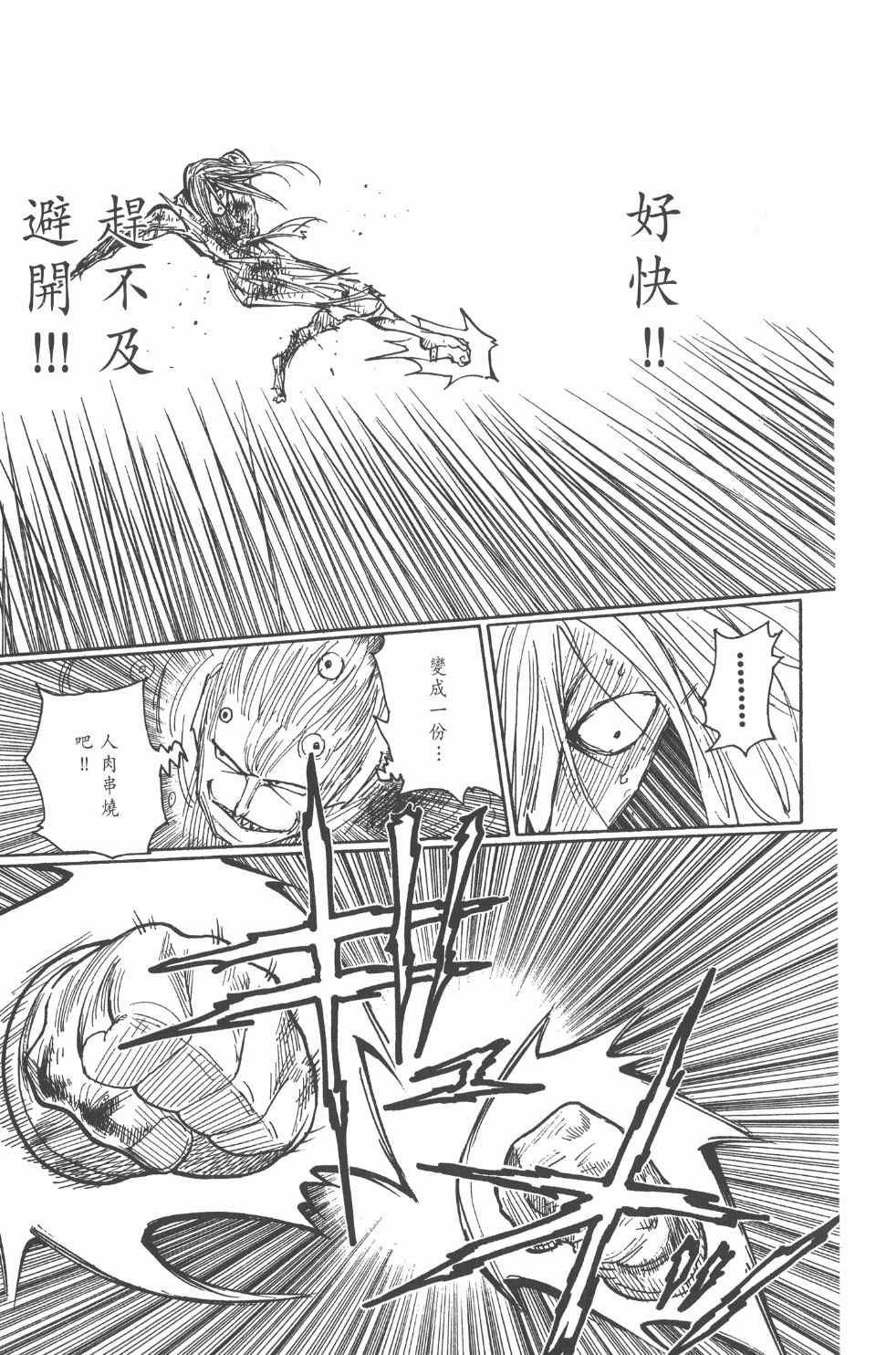 全职猎人韩漫全集-第26卷无删减无遮挡章节图片 