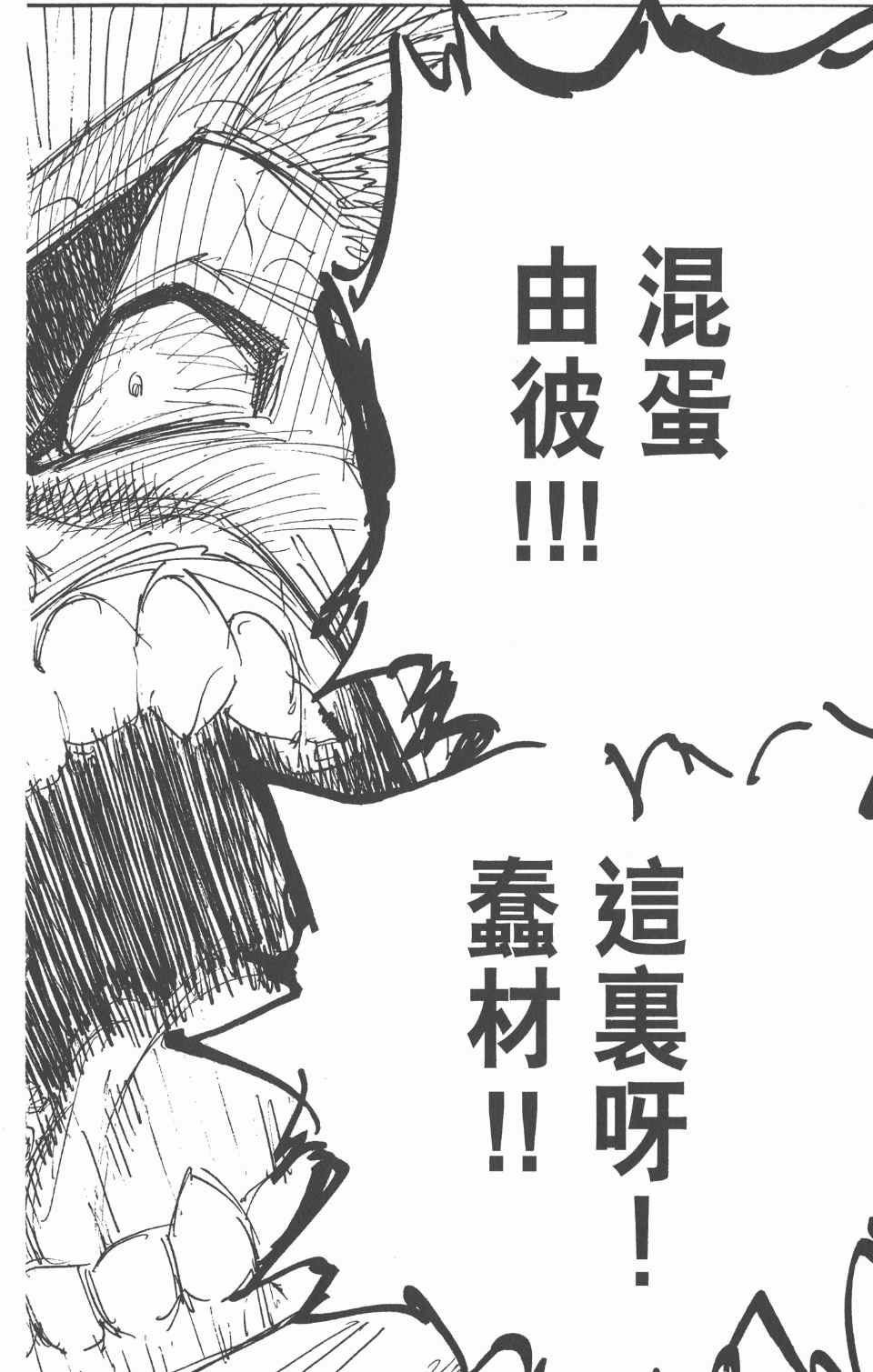 全职猎人韩漫全集-第26卷无删减无遮挡章节图片 