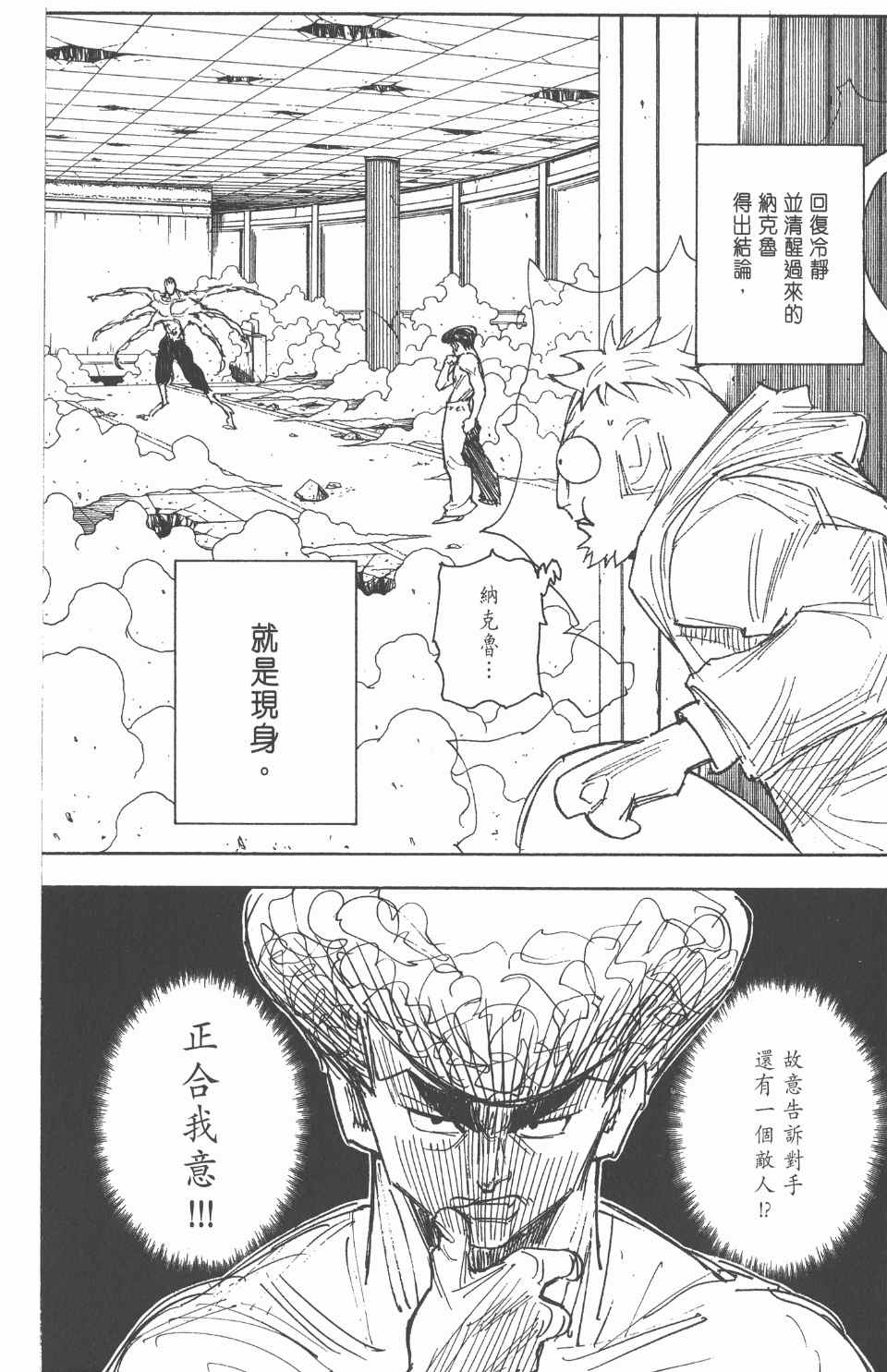 全职猎人韩漫全集-第26卷无删减无遮挡章节图片 