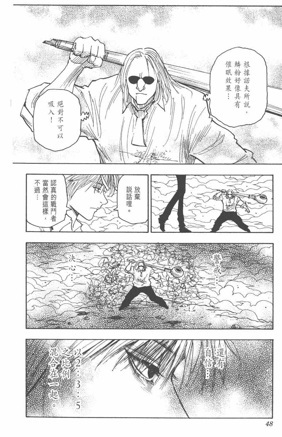 全职猎人韩漫全集-第26卷无删减无遮挡章节图片 