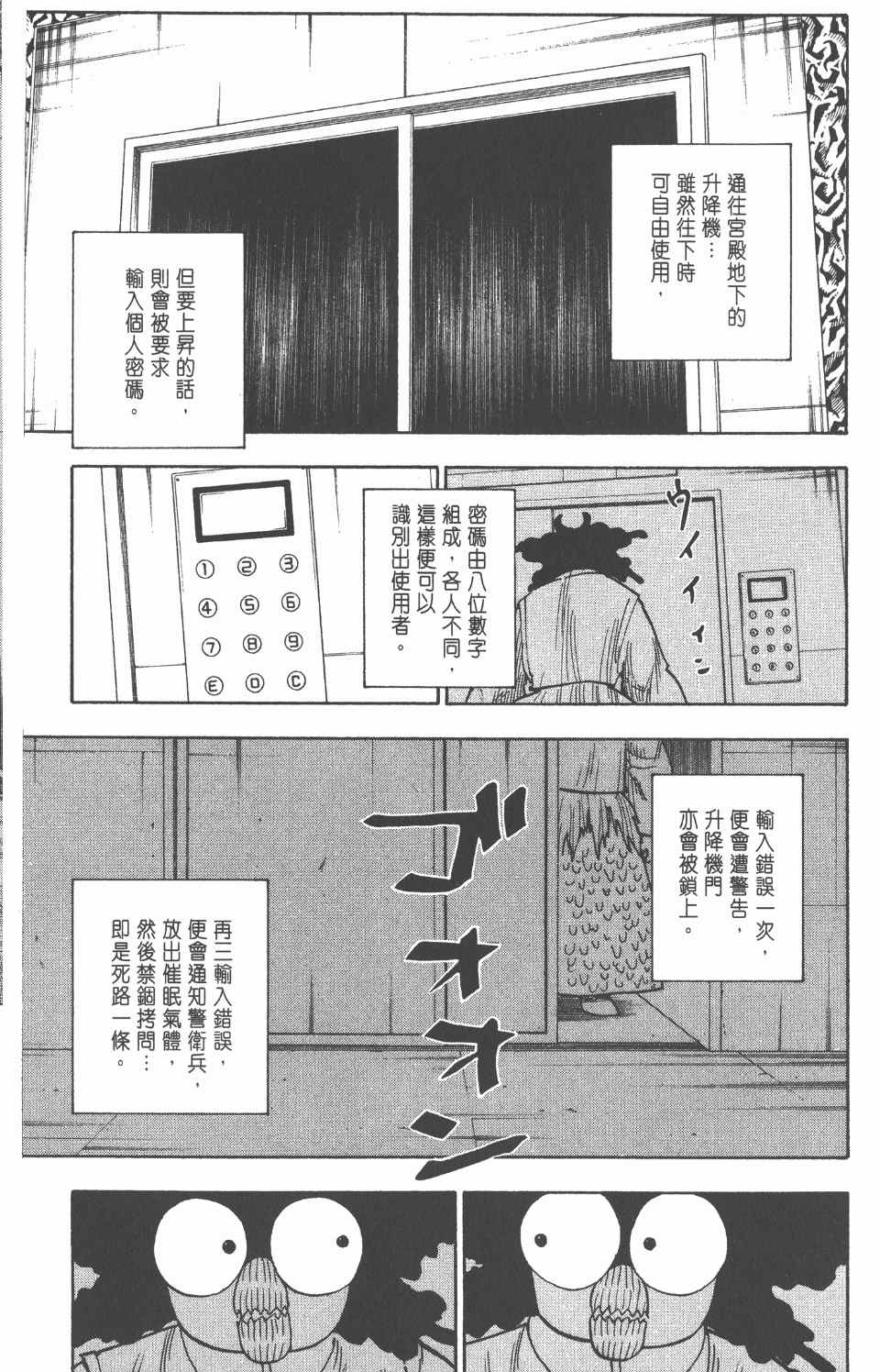 全职猎人韩漫全集-第26卷无删减无遮挡章节图片 