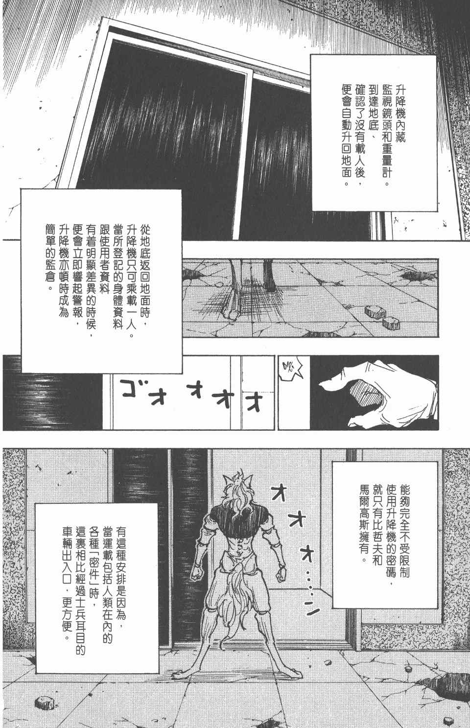 全职猎人韩漫全集-第26卷无删减无遮挡章节图片 