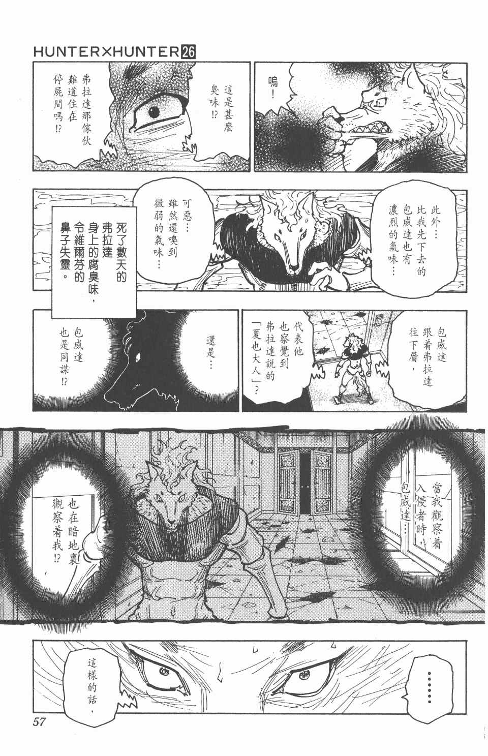 全职猎人韩漫全集-第26卷无删减无遮挡章节图片 