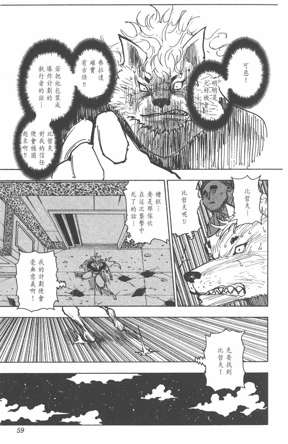 全职猎人韩漫全集-第26卷无删减无遮挡章节图片 