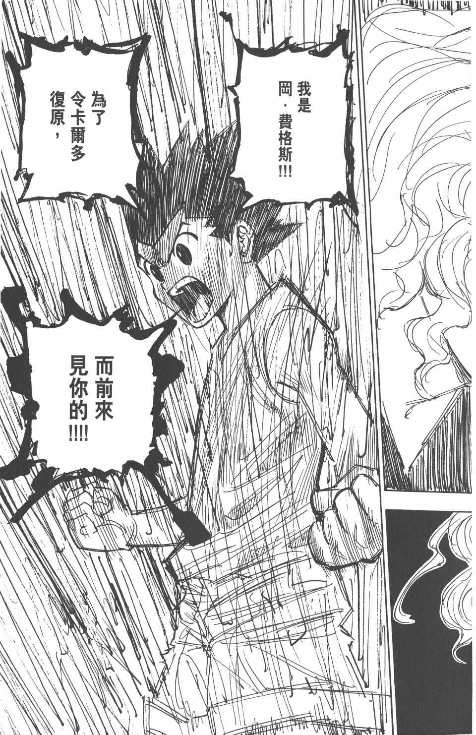 全职猎人韩漫全集-第26卷无删减无遮挡章节图片 