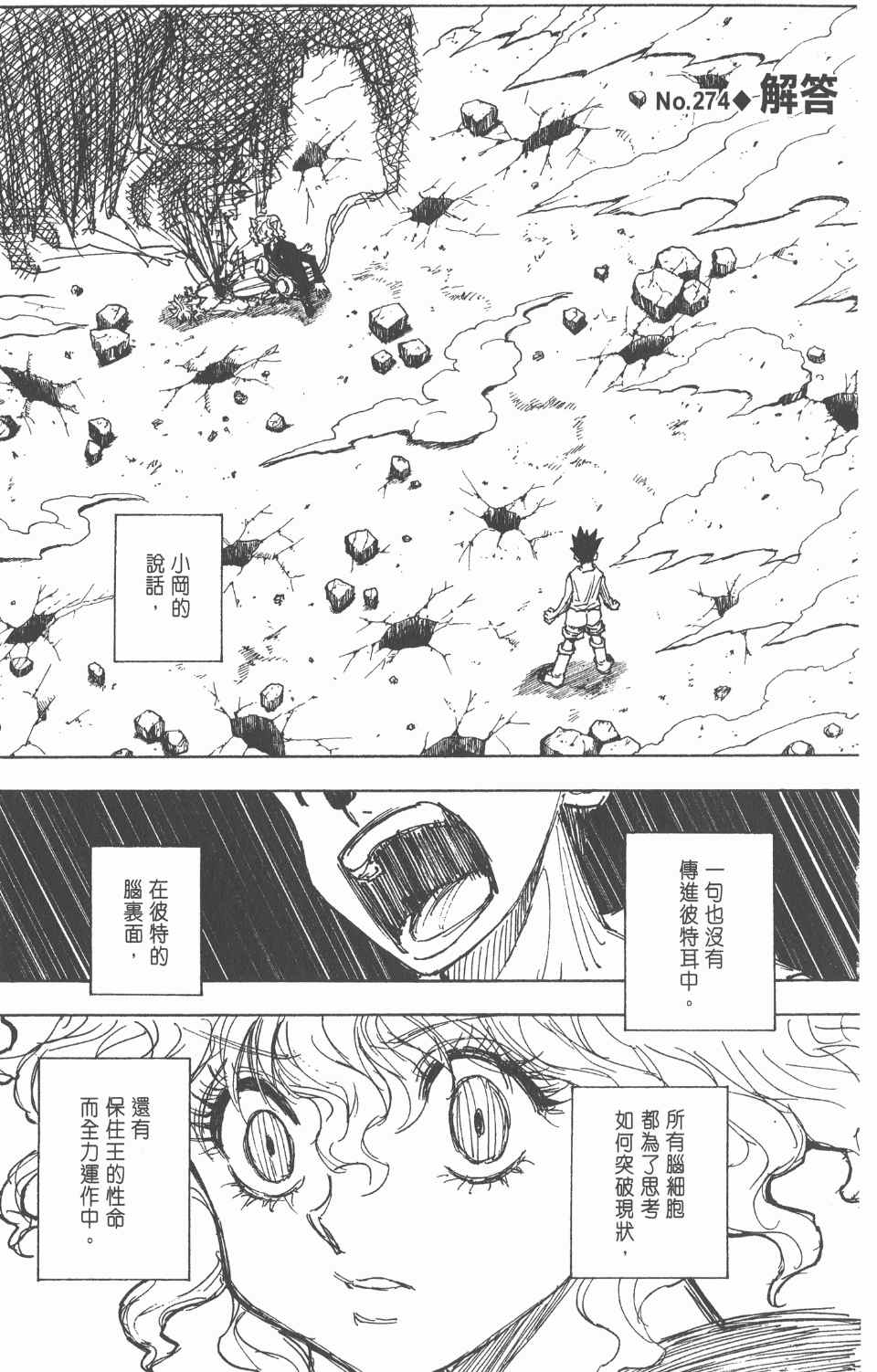 全职猎人韩漫全集-第26卷无删减无遮挡章节图片 