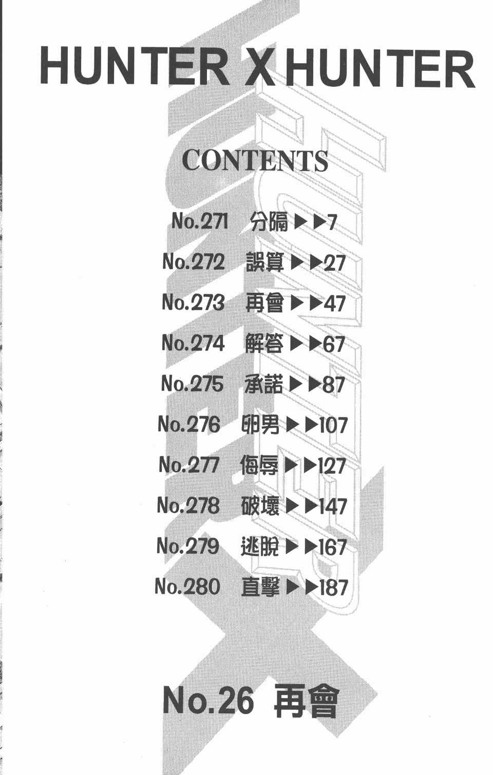 全职猎人韩漫全集-第26卷无删减无遮挡章节图片 