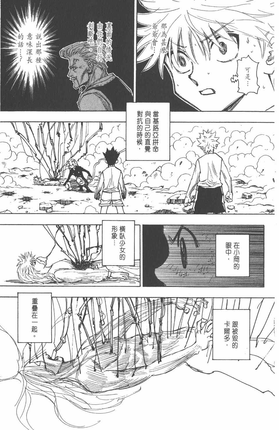 全职猎人韩漫全集-第26卷无删减无遮挡章节图片 