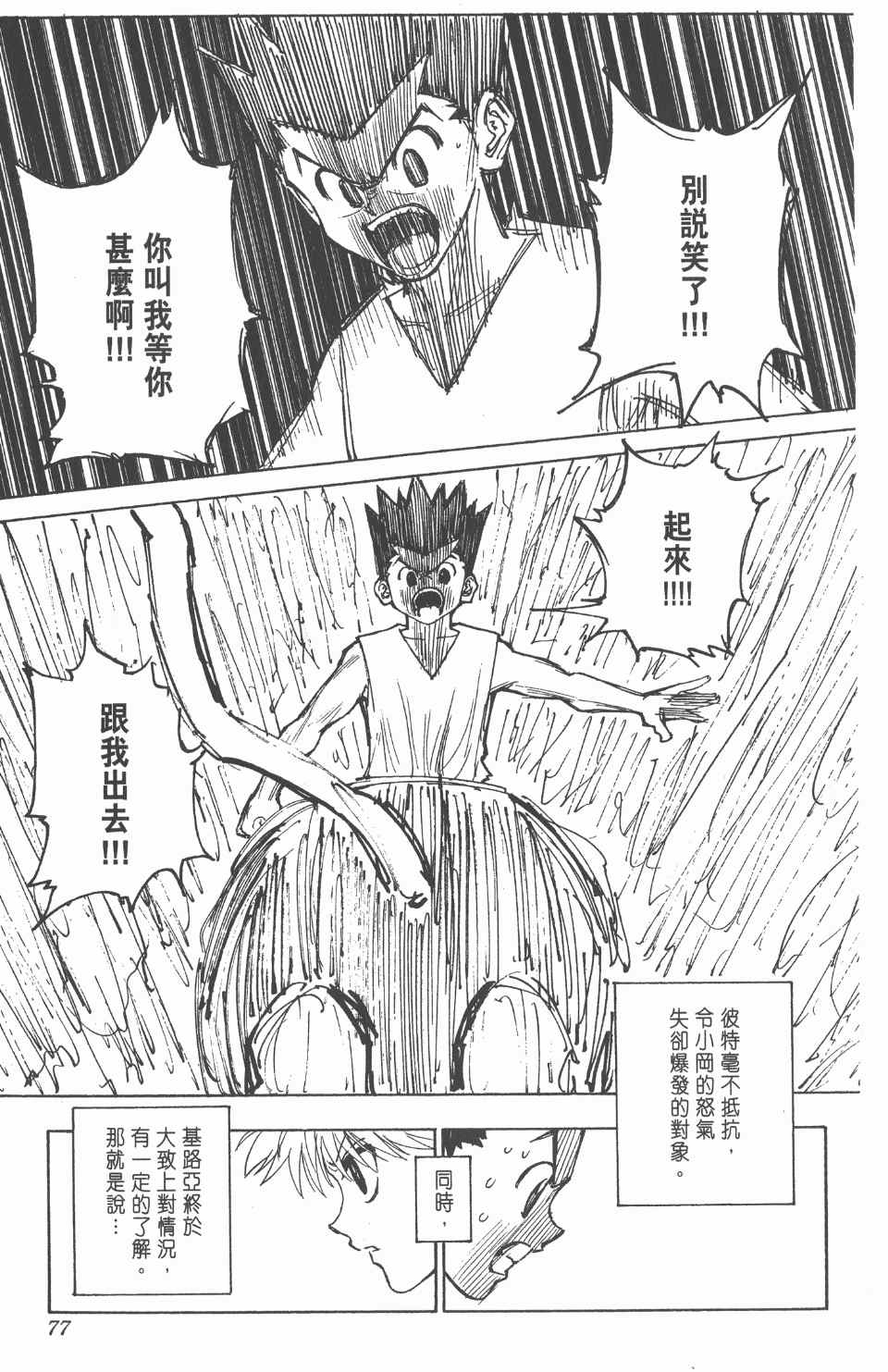 全职猎人韩漫全集-第26卷无删减无遮挡章节图片 
