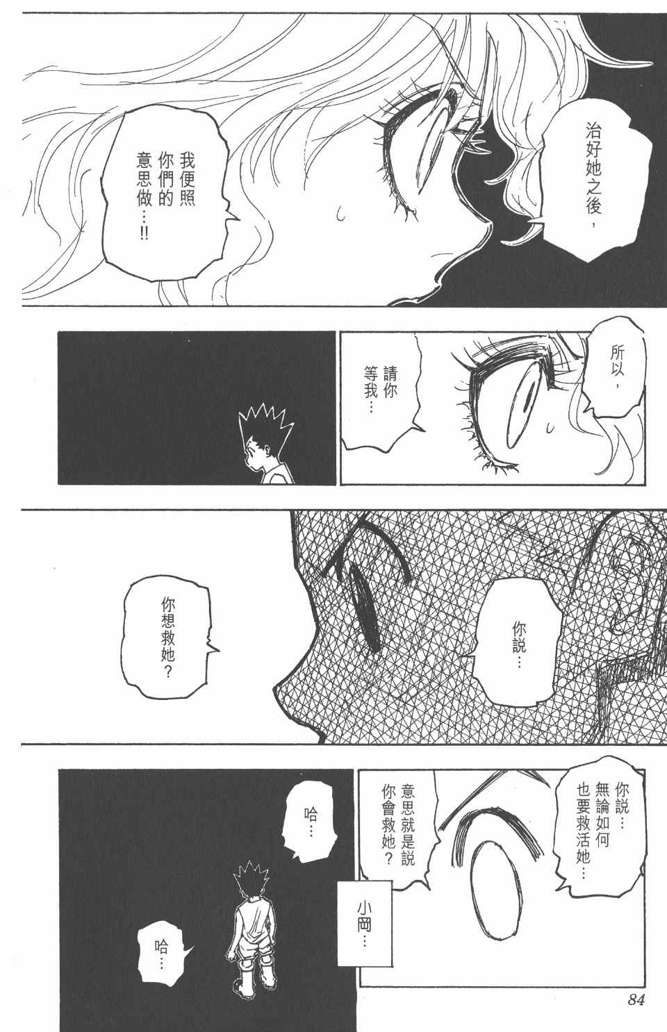 全职猎人韩漫全集-第26卷无删减无遮挡章节图片 