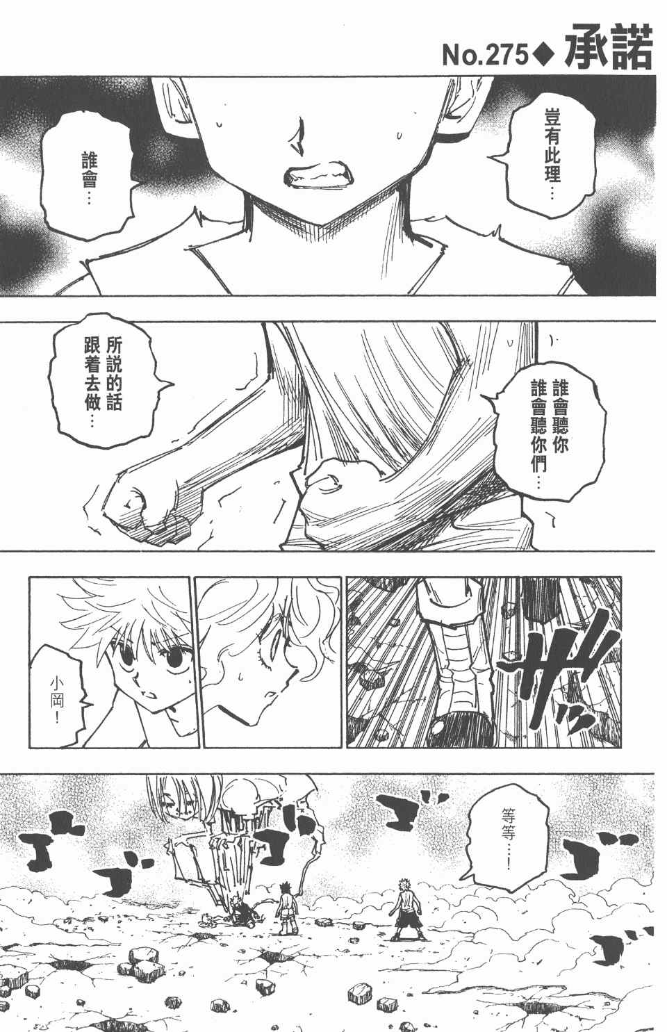 全职猎人韩漫全集-第26卷无删减无遮挡章节图片 