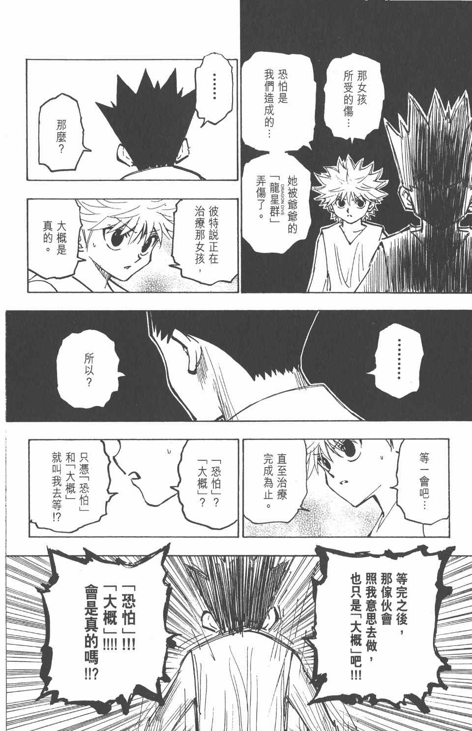 全职猎人韩漫全集-第26卷无删减无遮挡章节图片 