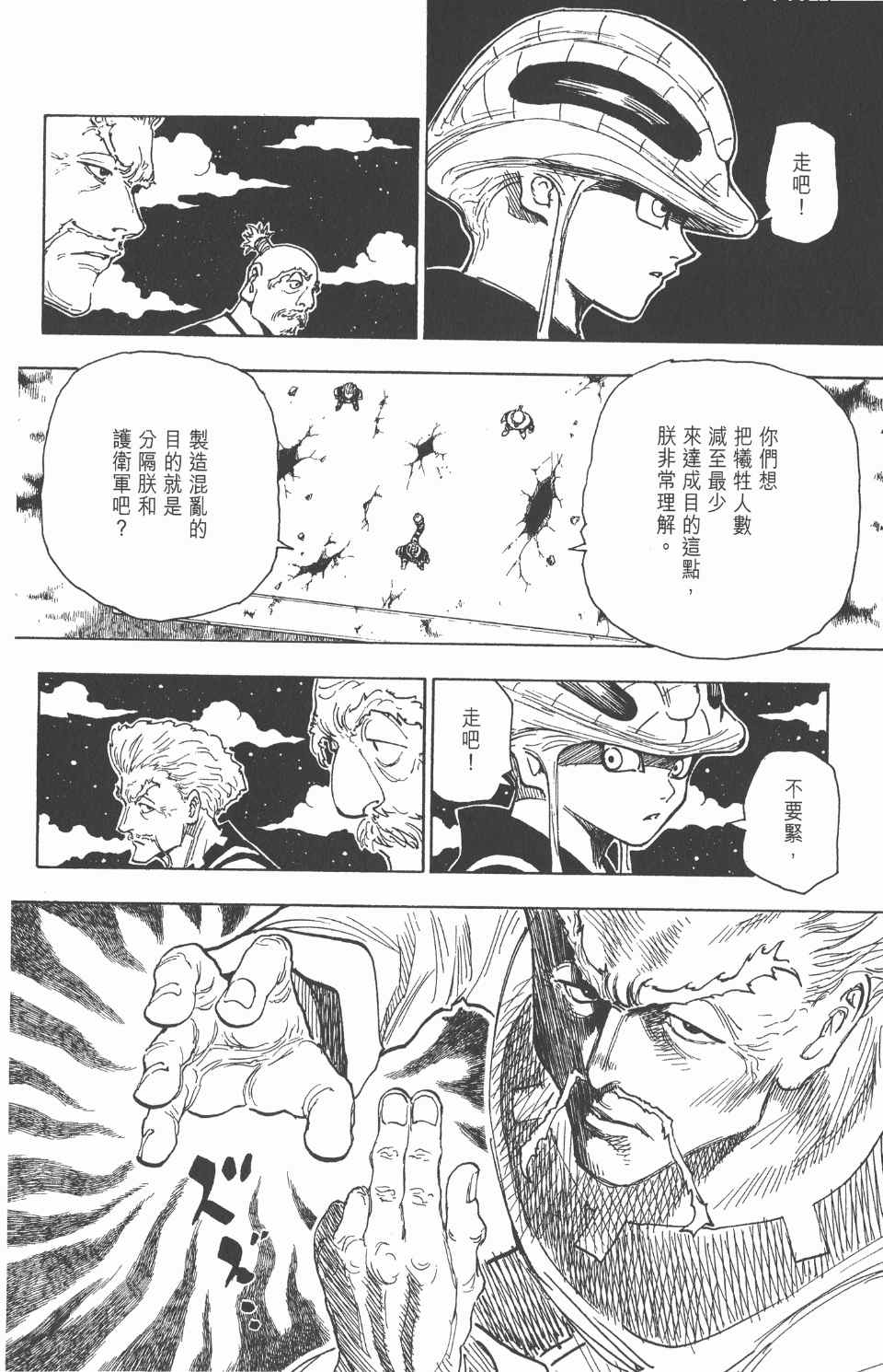 全职猎人韩漫全集-第26卷无删减无遮挡章节图片 