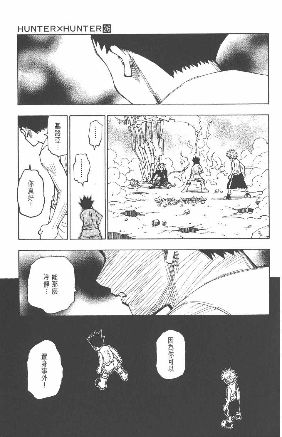 全职猎人韩漫全集-第26卷无删减无遮挡章节图片 