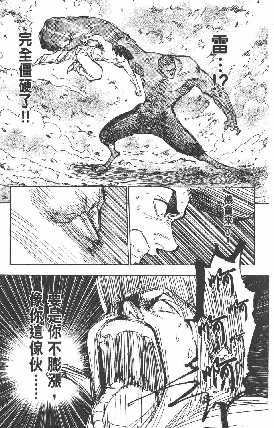 全职猎人韩漫全集-第27卷无删减无遮挡章节图片 