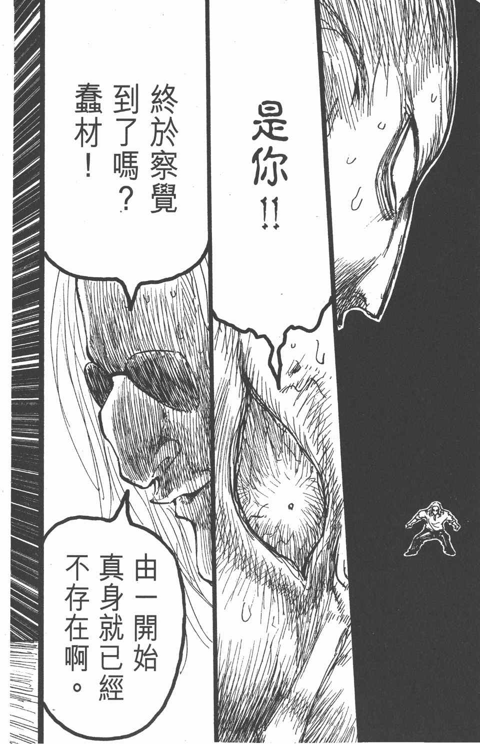 全职猎人韩漫全集-第27卷无删减无遮挡章节图片 
