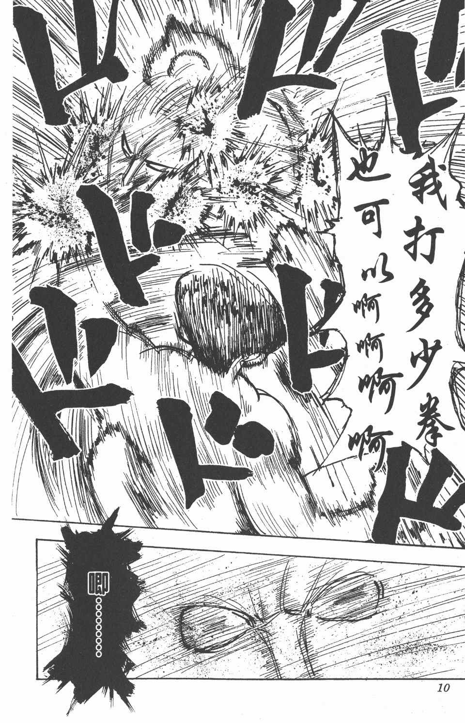 全职猎人韩漫全集-第27卷无删减无遮挡章节图片 