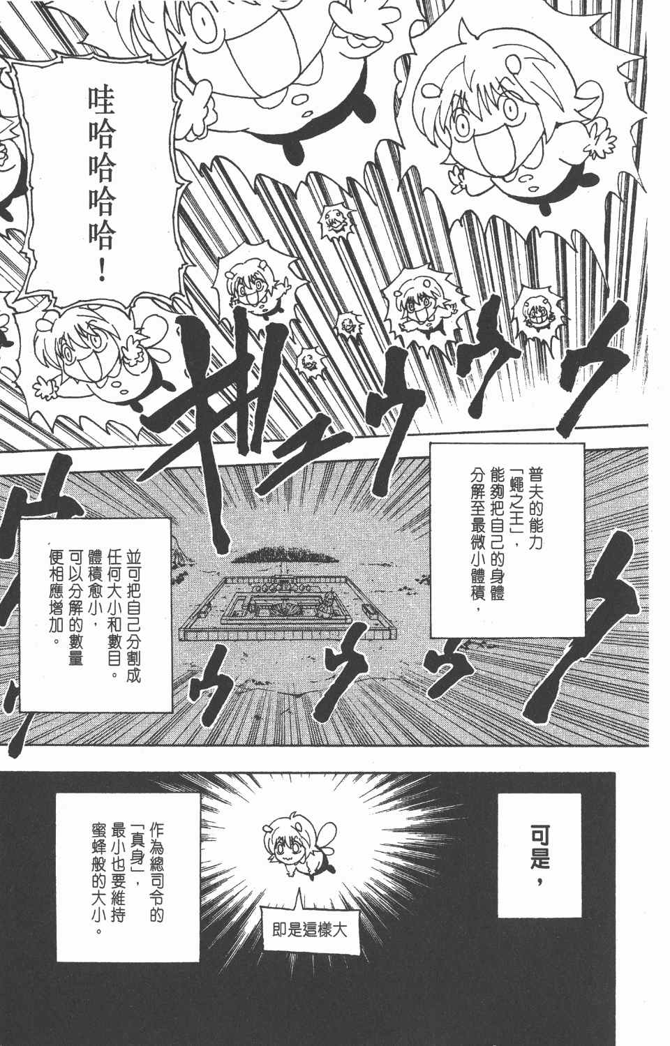 全职猎人韩漫全集-第27卷无删减无遮挡章节图片 