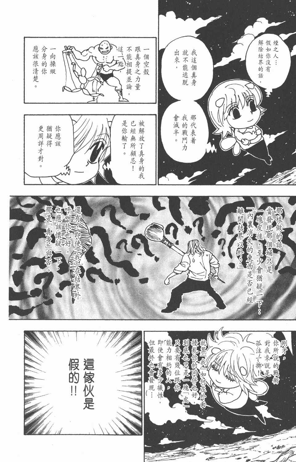 全职猎人韩漫全集-第27卷无删减无遮挡章节图片 