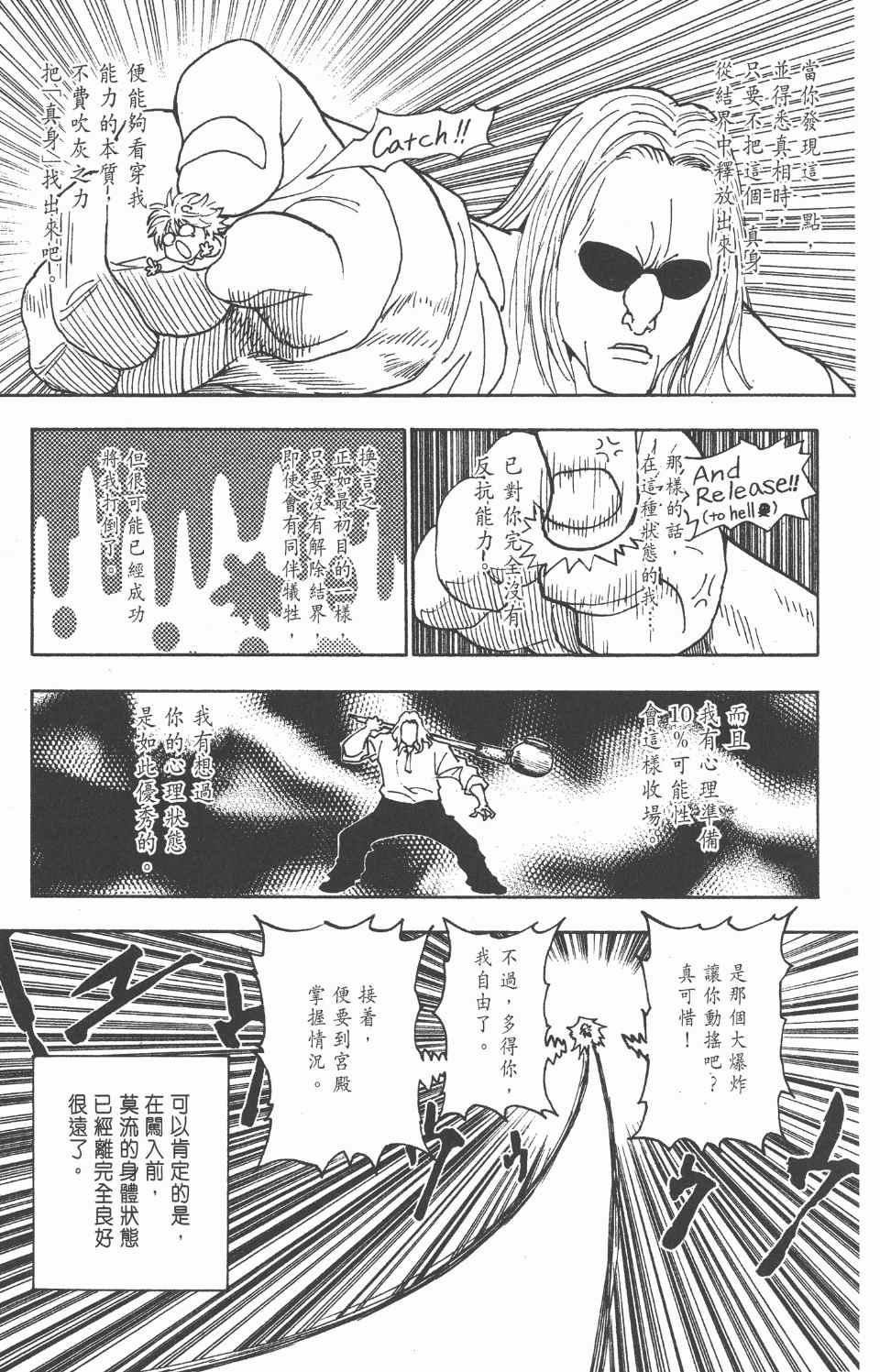 全职猎人韩漫全集-第27卷无删减无遮挡章节图片 