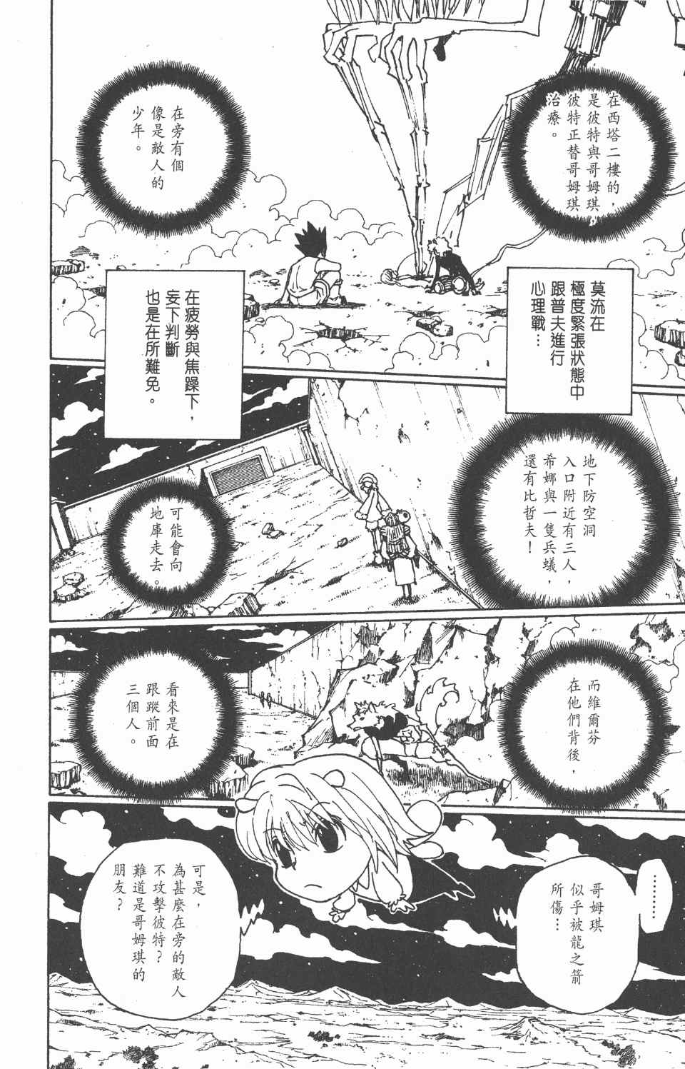 全职猎人韩漫全集-第27卷无删减无遮挡章节图片 