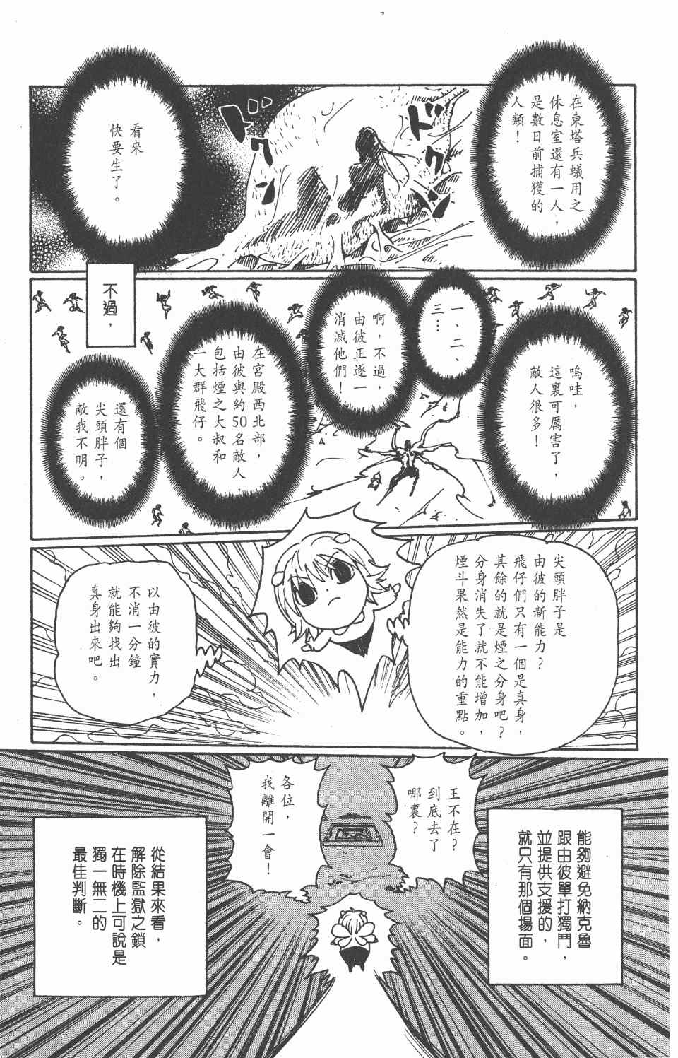全职猎人韩漫全集-第27卷无删减无遮挡章节图片 