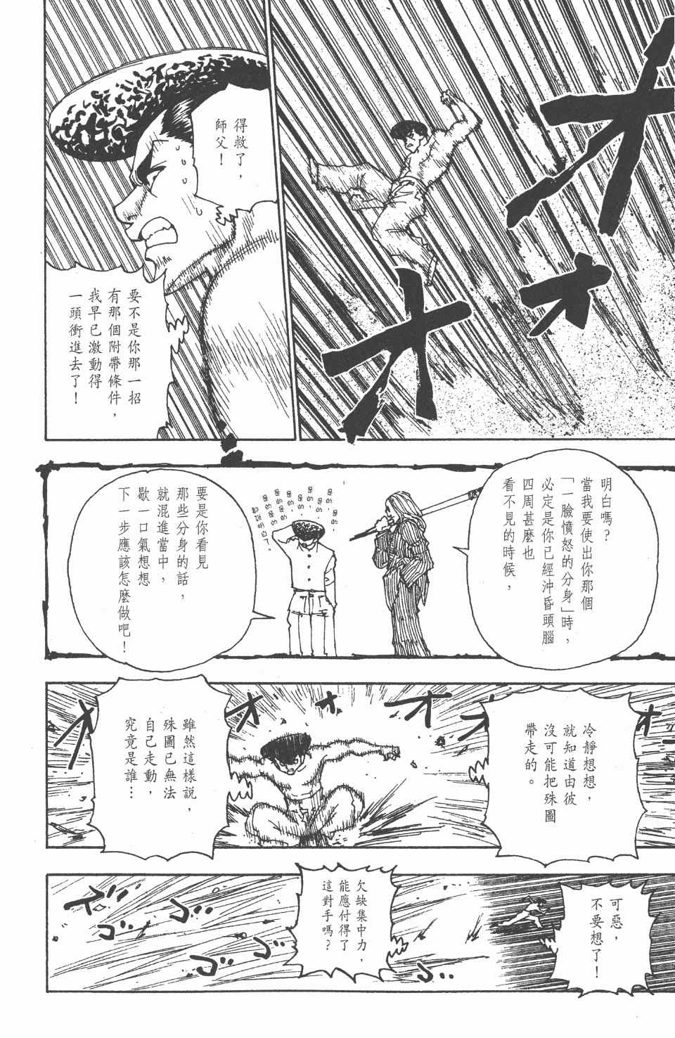 全职猎人韩漫全集-第27卷无删减无遮挡章节图片 
