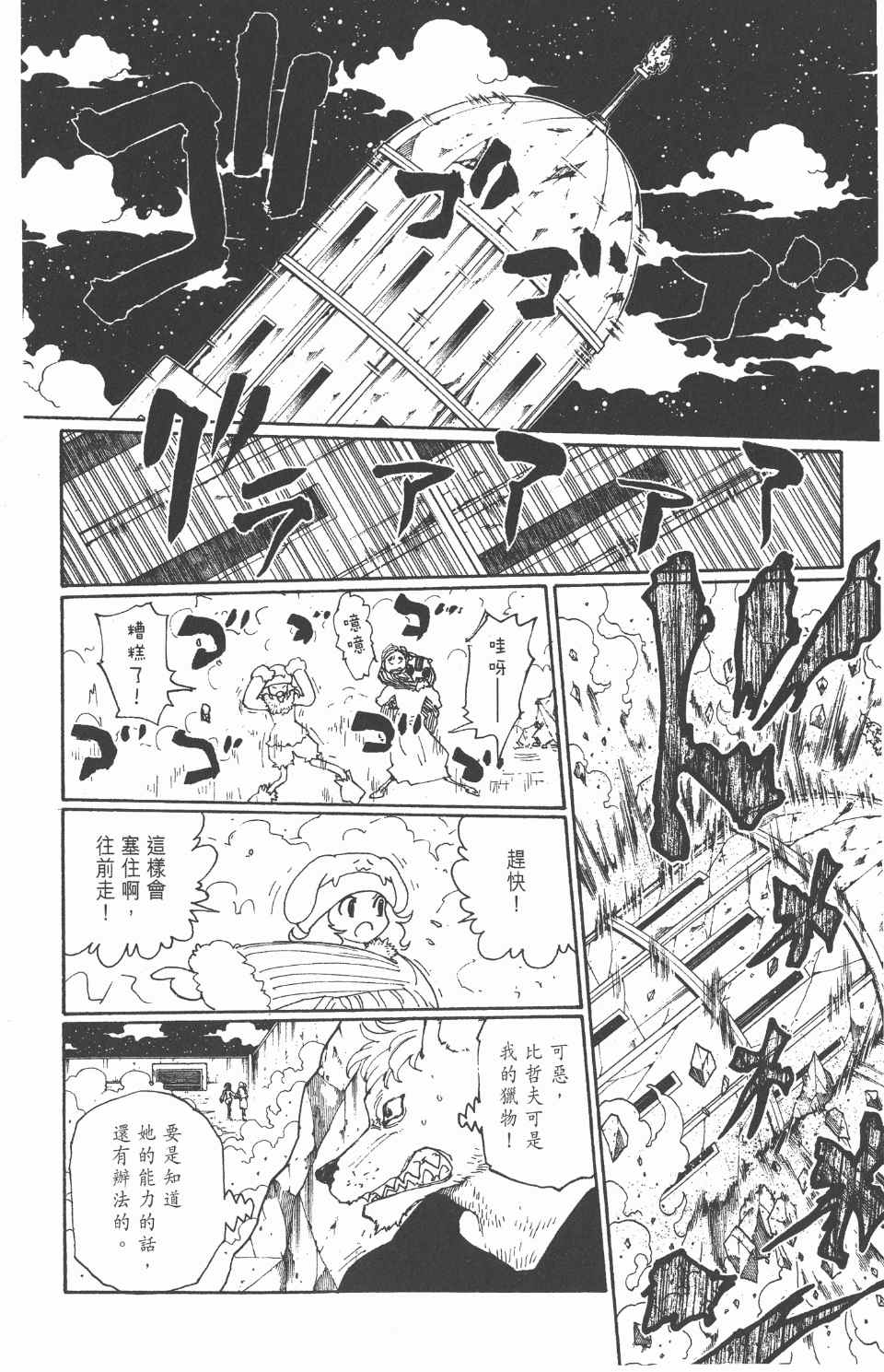 全职猎人韩漫全集-第27卷无删减无遮挡章节图片 
